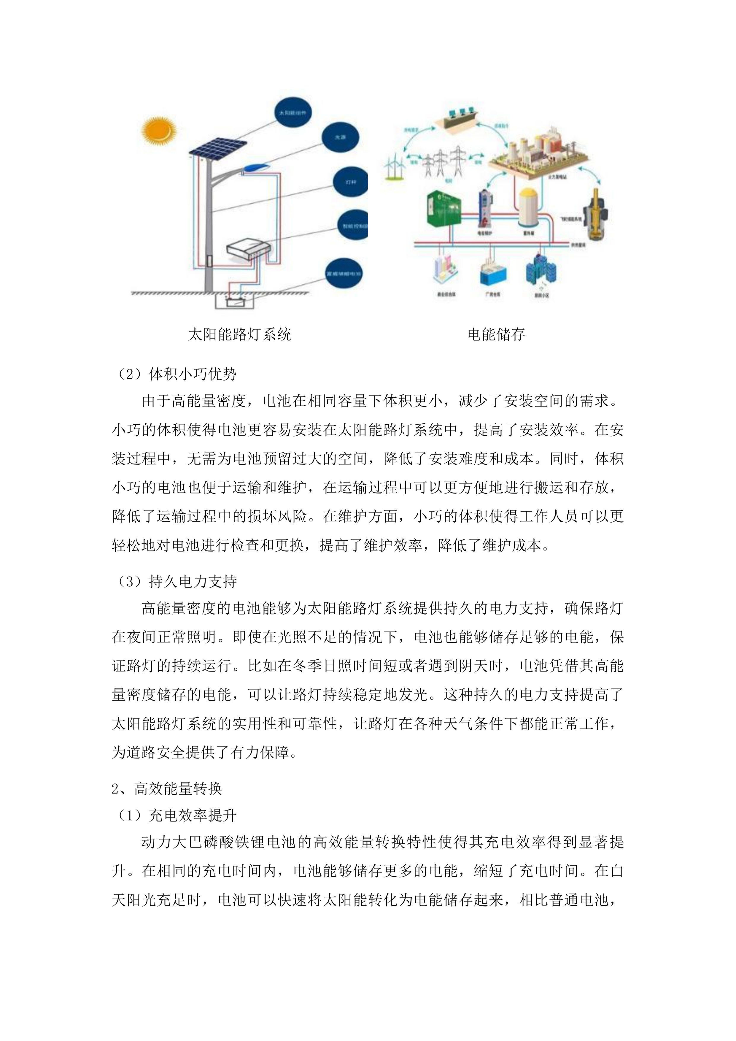 保寿镇靠河村2025年路灯建设项目投标方案.docx 第7页