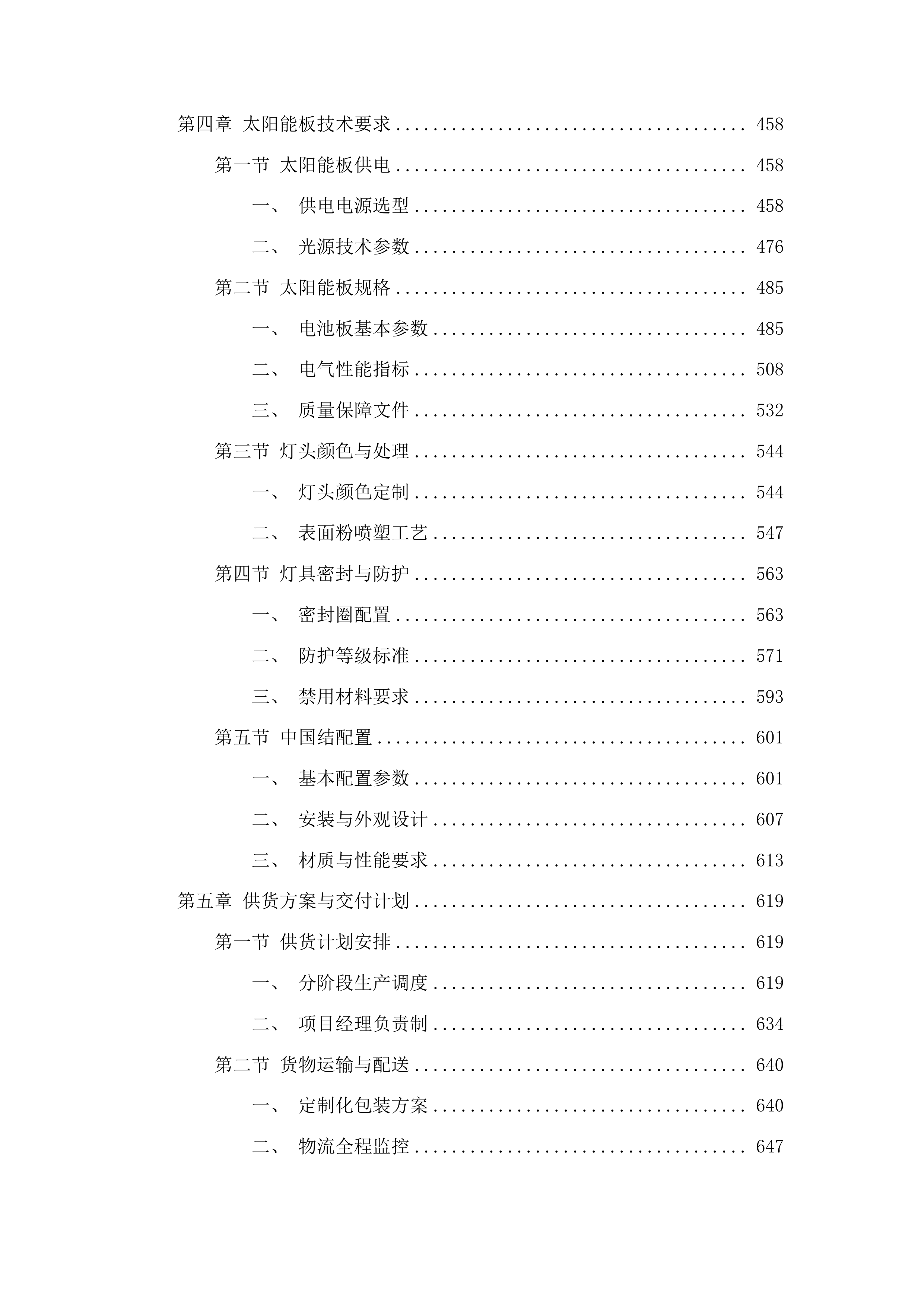 保寿镇靠河村2025年路灯建设项目投标方案.docx 第3页
