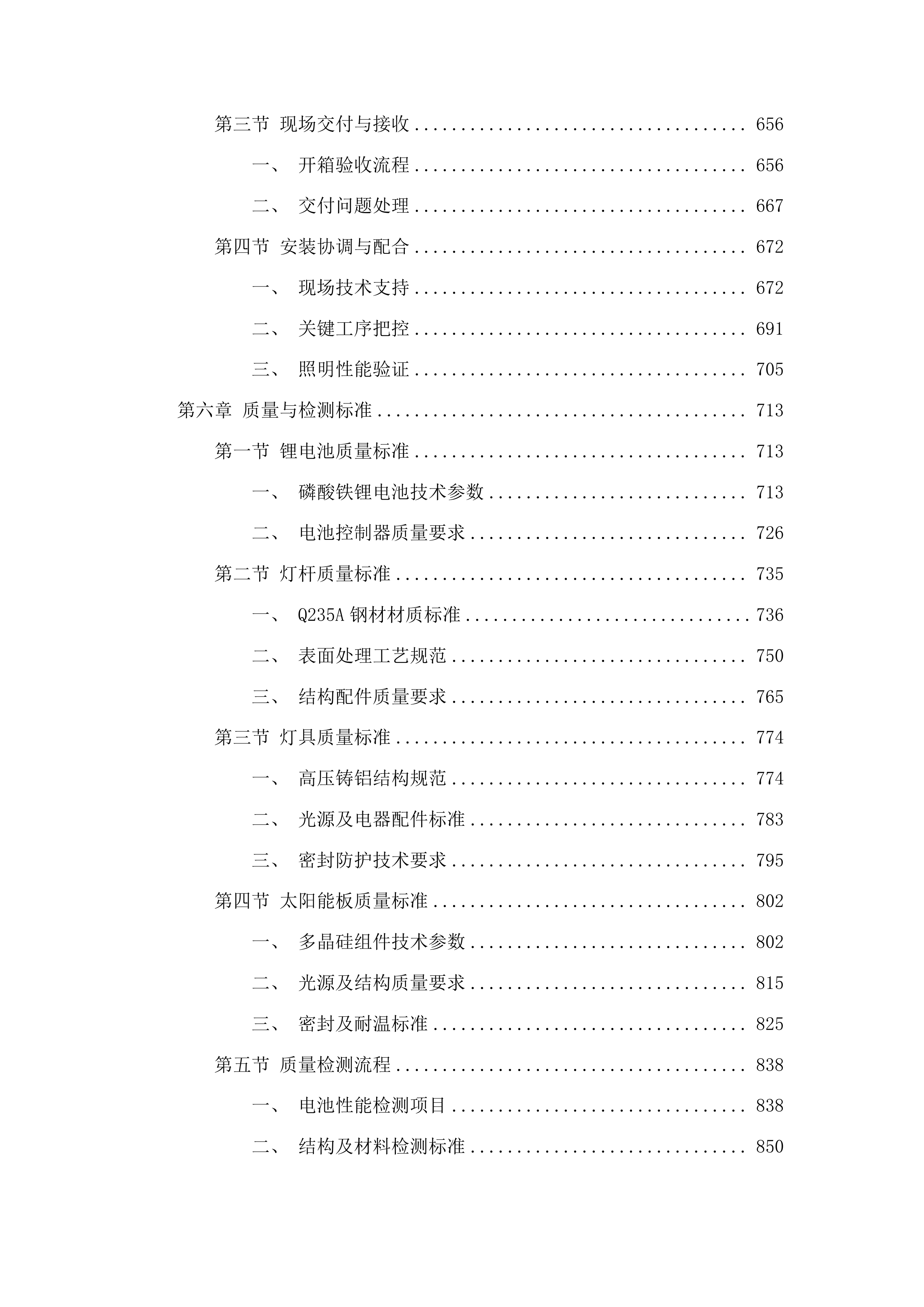 保寿镇靠河村2025年路灯建设项目投标方案.docx 第4页