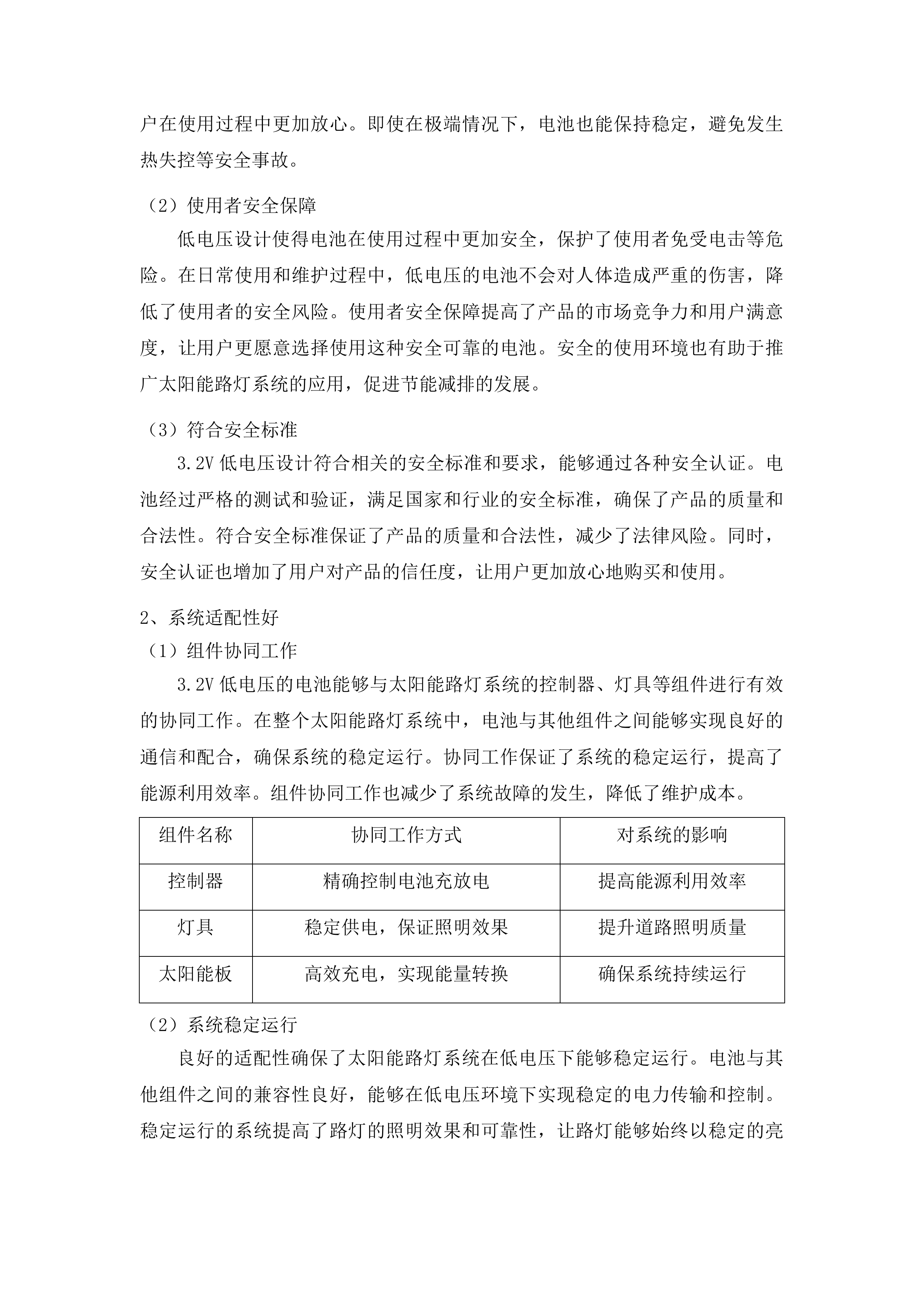 保寿镇靠河村2025年路灯建设项目投标方案.docx 第13页