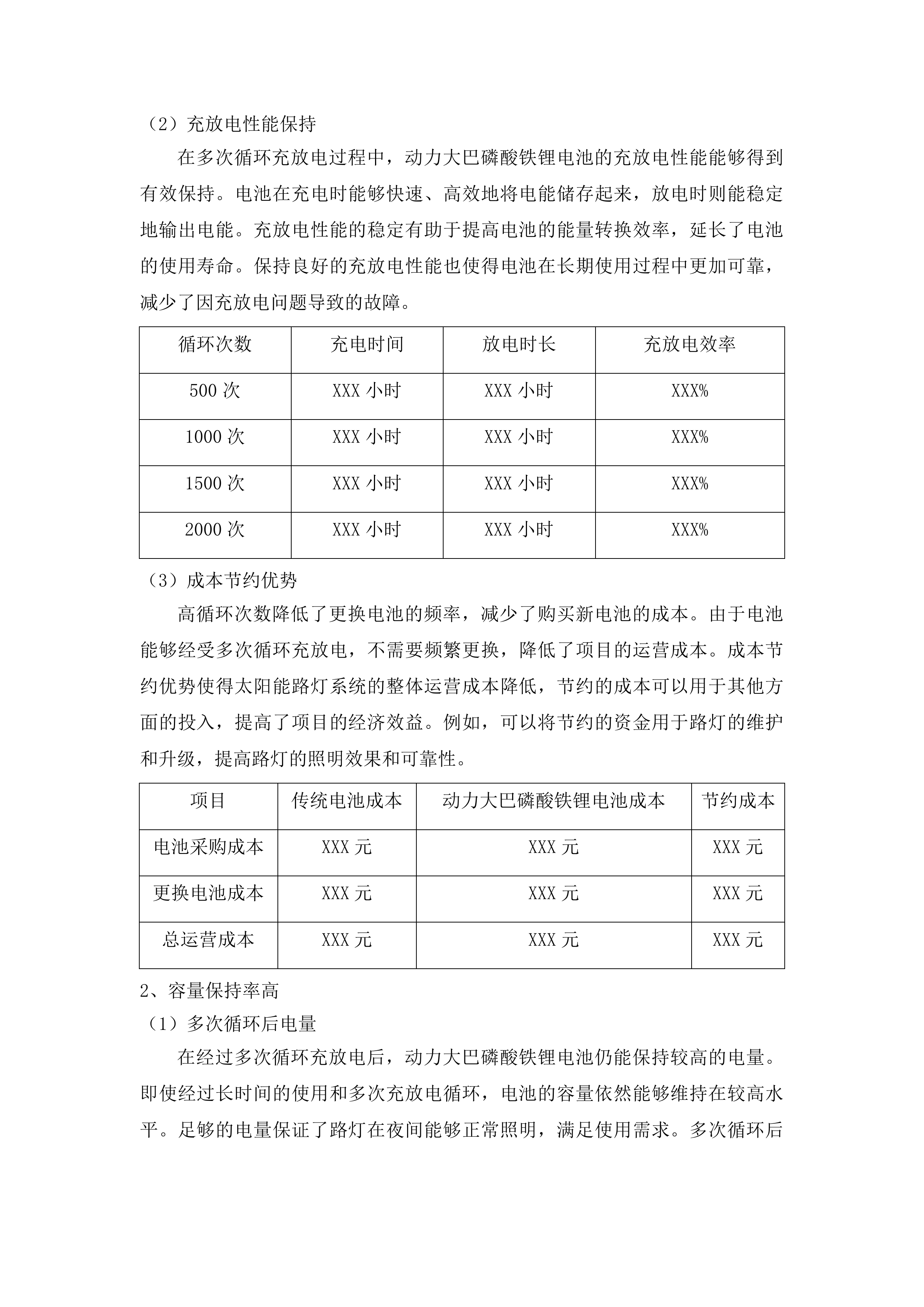 保寿镇靠河村2025年路灯建设项目投标方案.docx 第10页