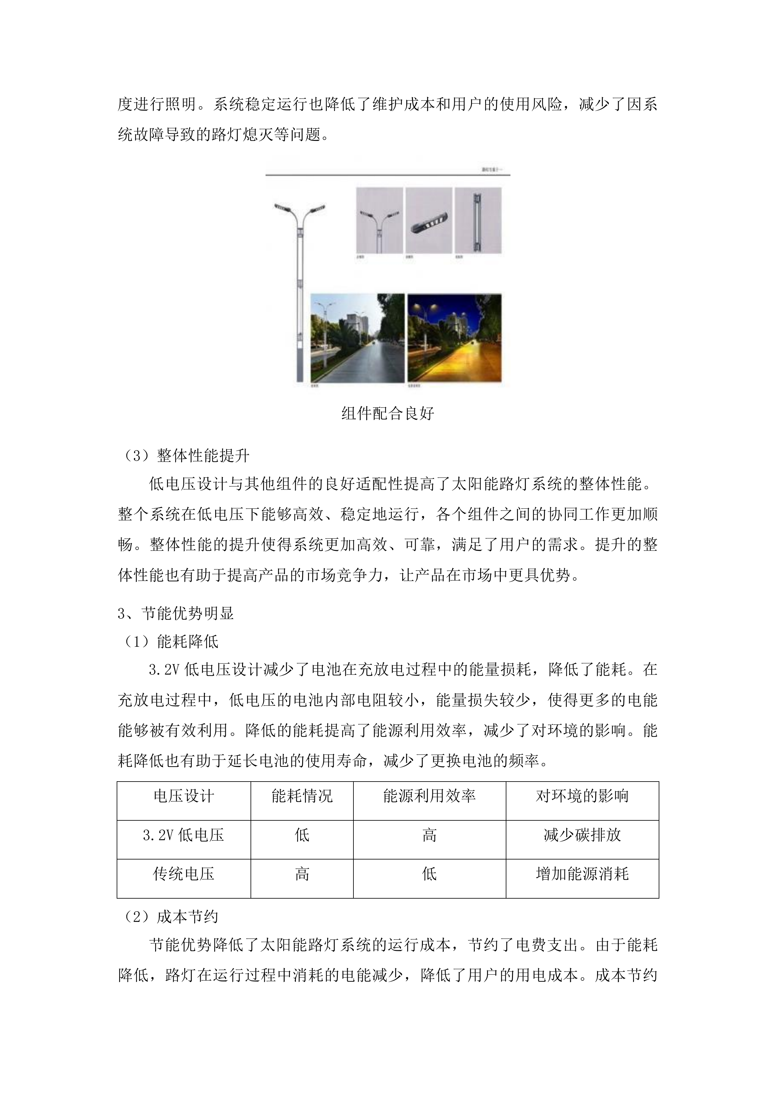 保寿镇靠河村2025年路灯建设项目投标方案.docx 第14页