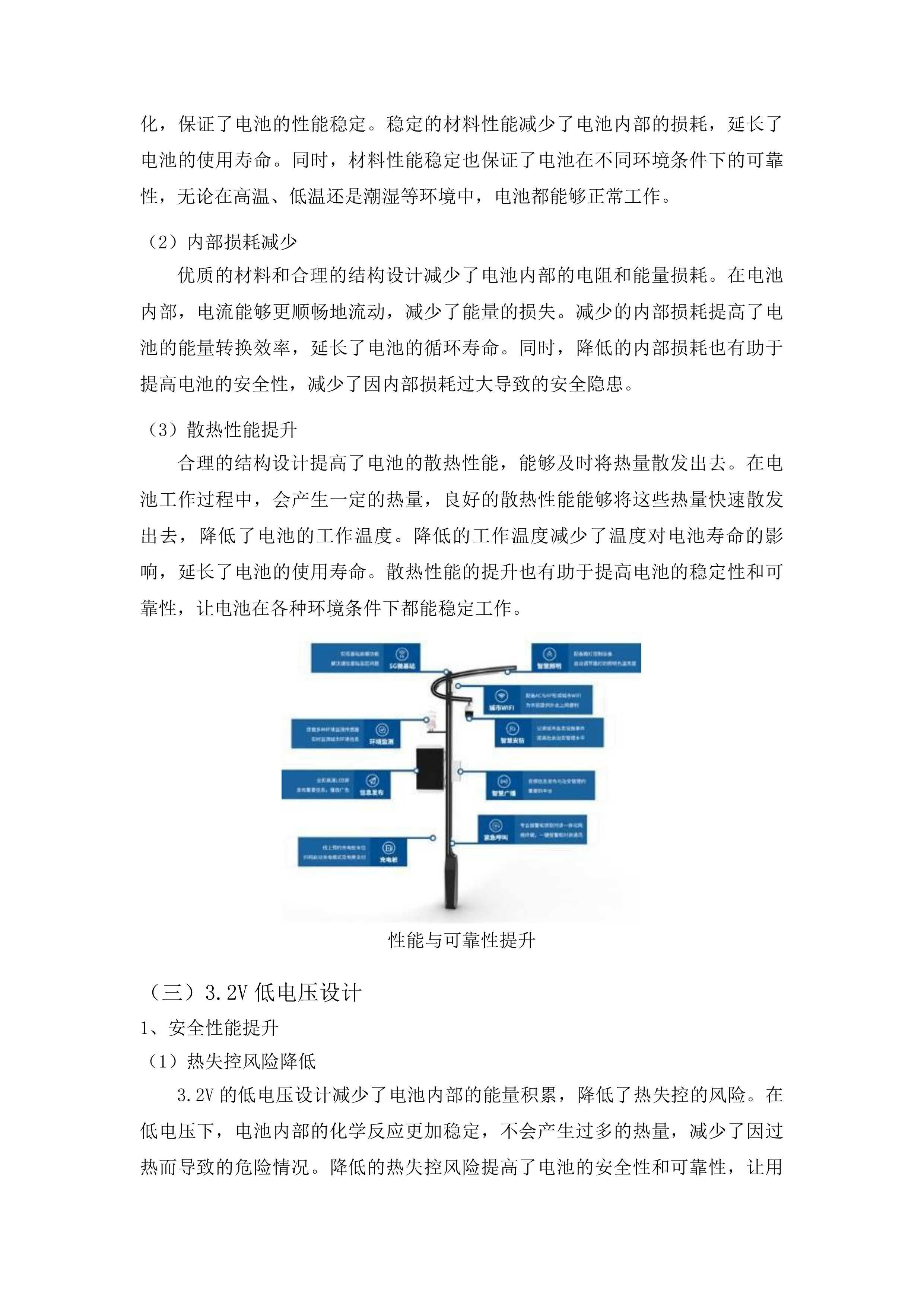 保寿镇靠河村2025年路灯建设项目投标方案.docx 第12页