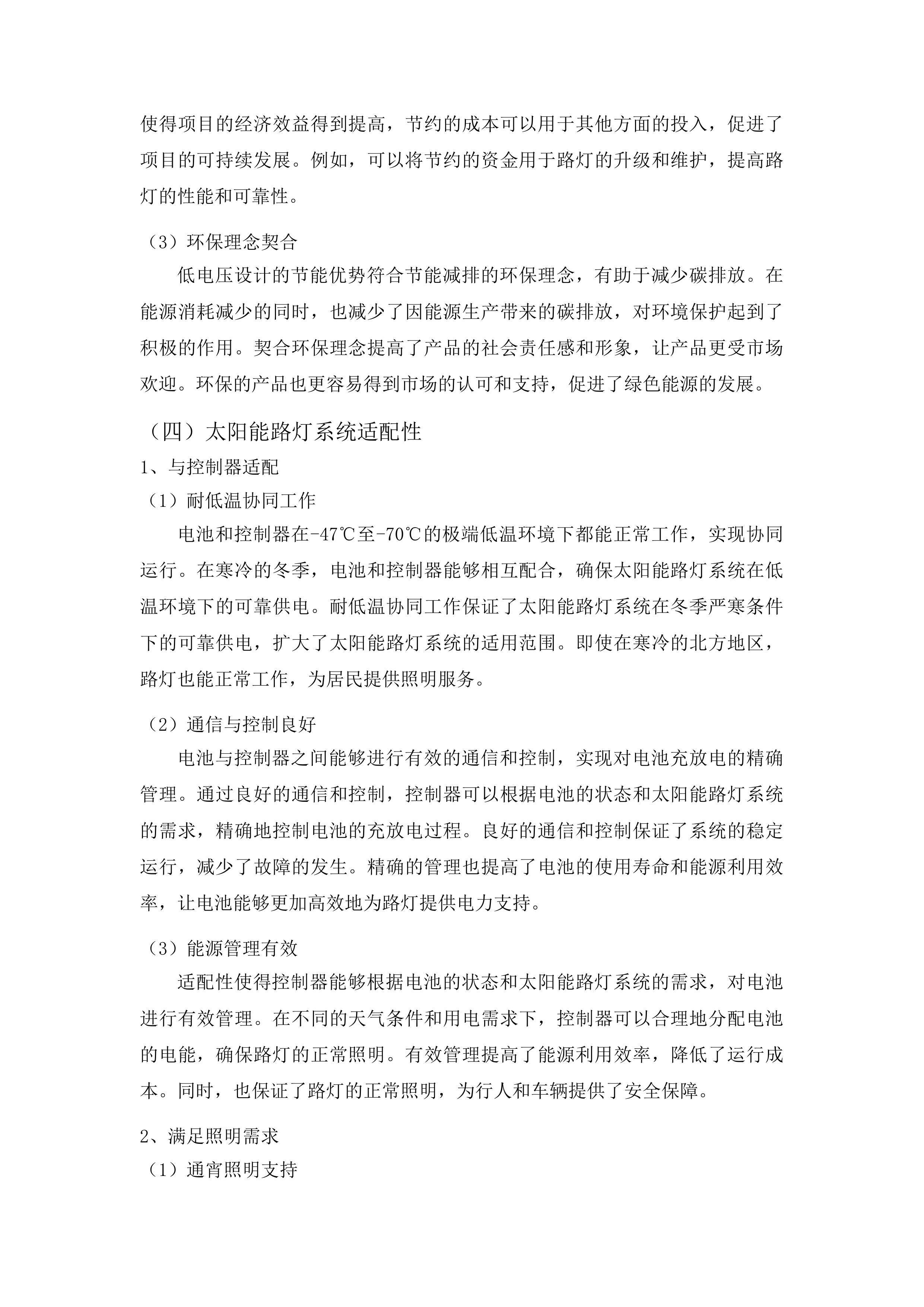 保寿镇靠河村2025年路灯建设项目投标方案.docx 第15页