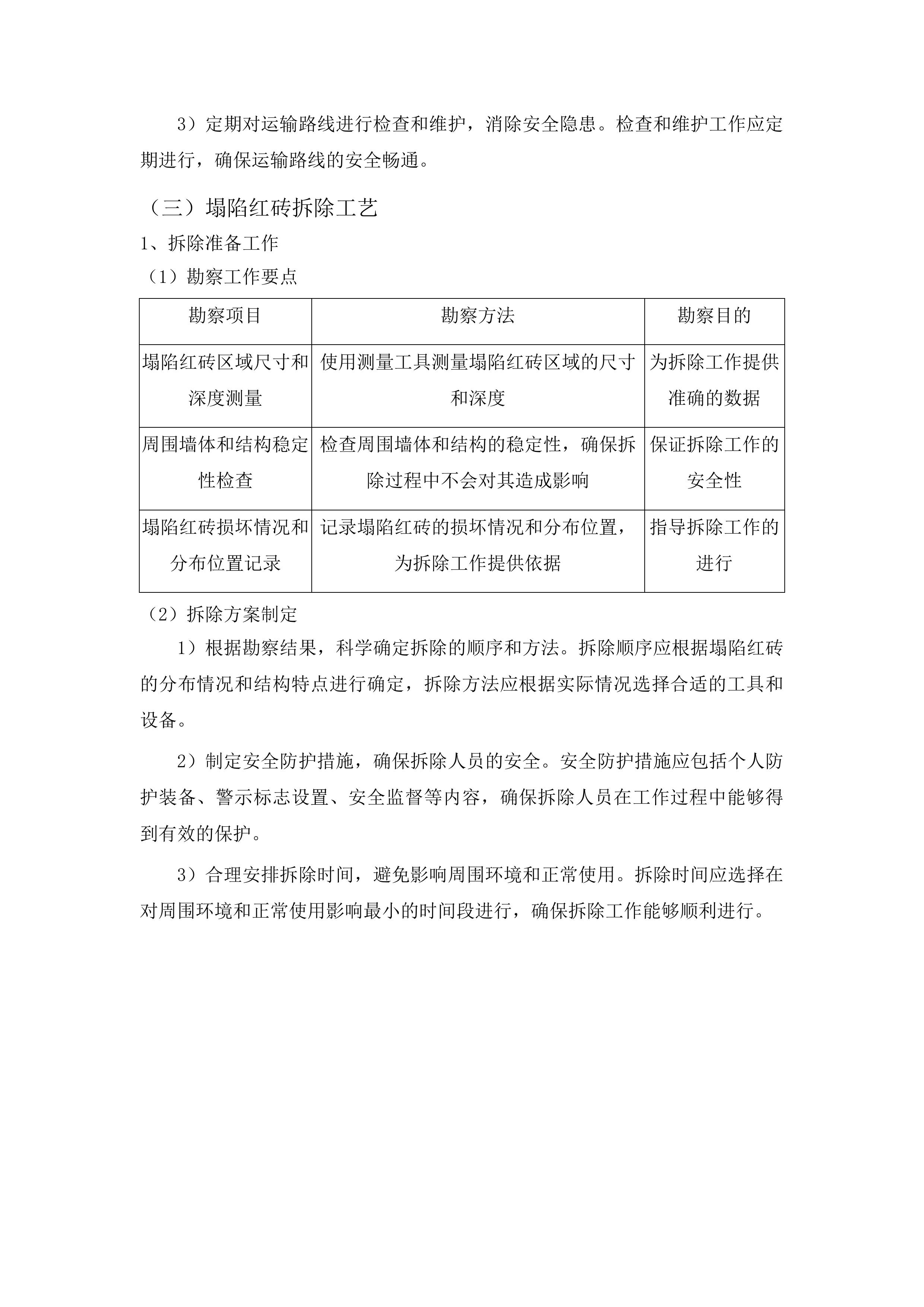 修缮人大政协办公楼供热管道项目投标方案.docx 第13页