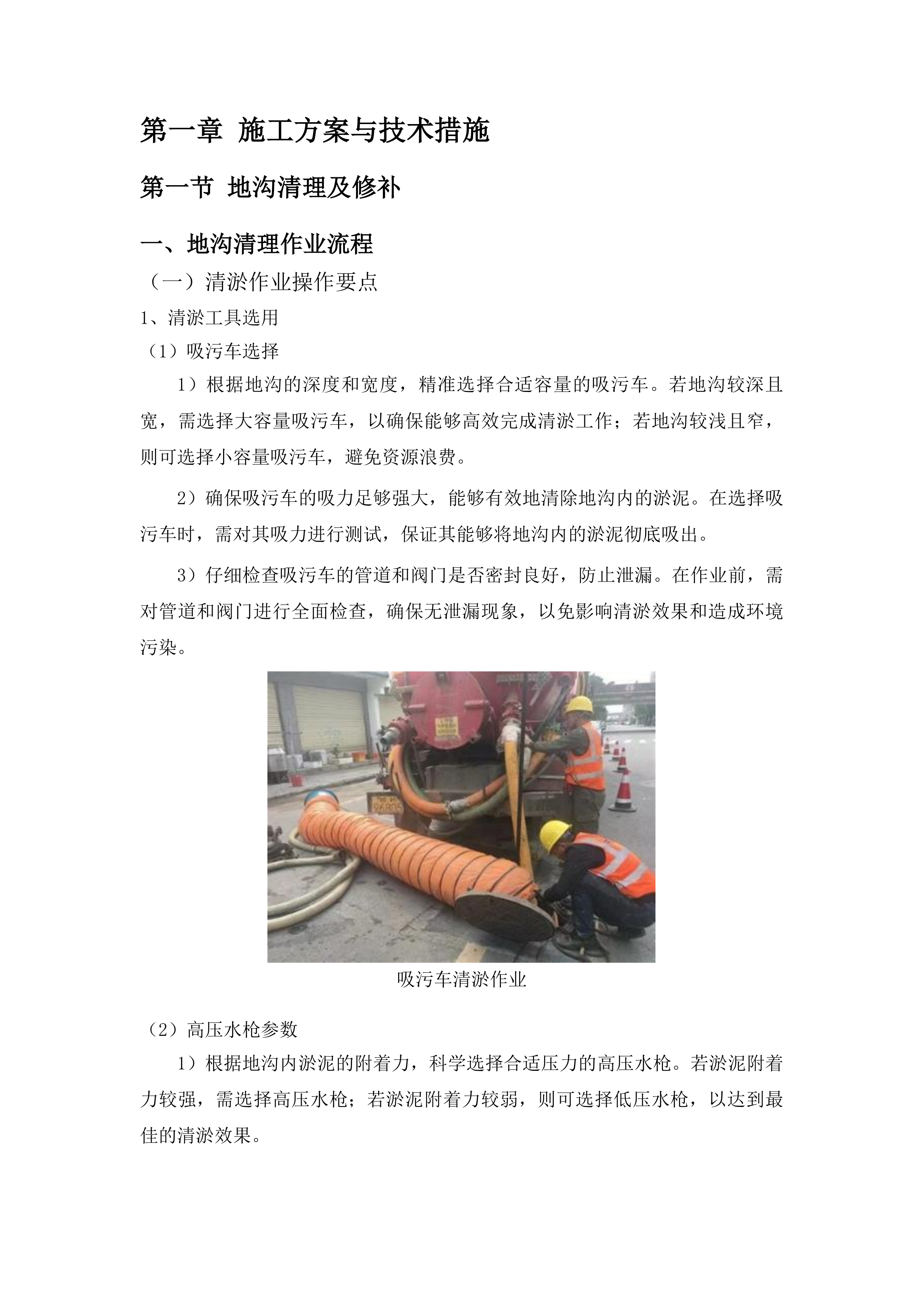 修缮人大政协办公楼供热管道项目投标方案.docx 第5页