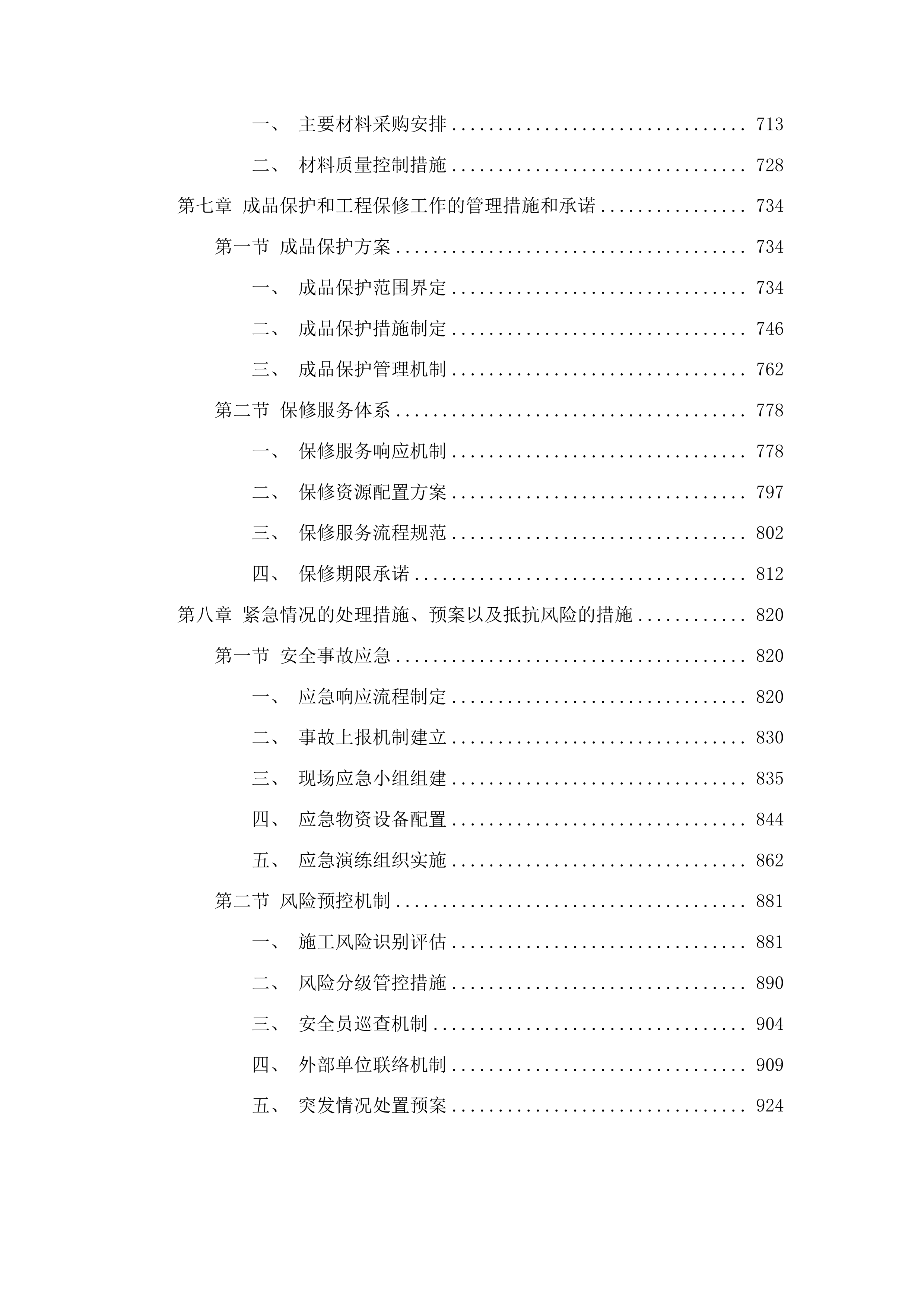 修缮人大政协办公楼供热管道项目投标方案.docx 第4页