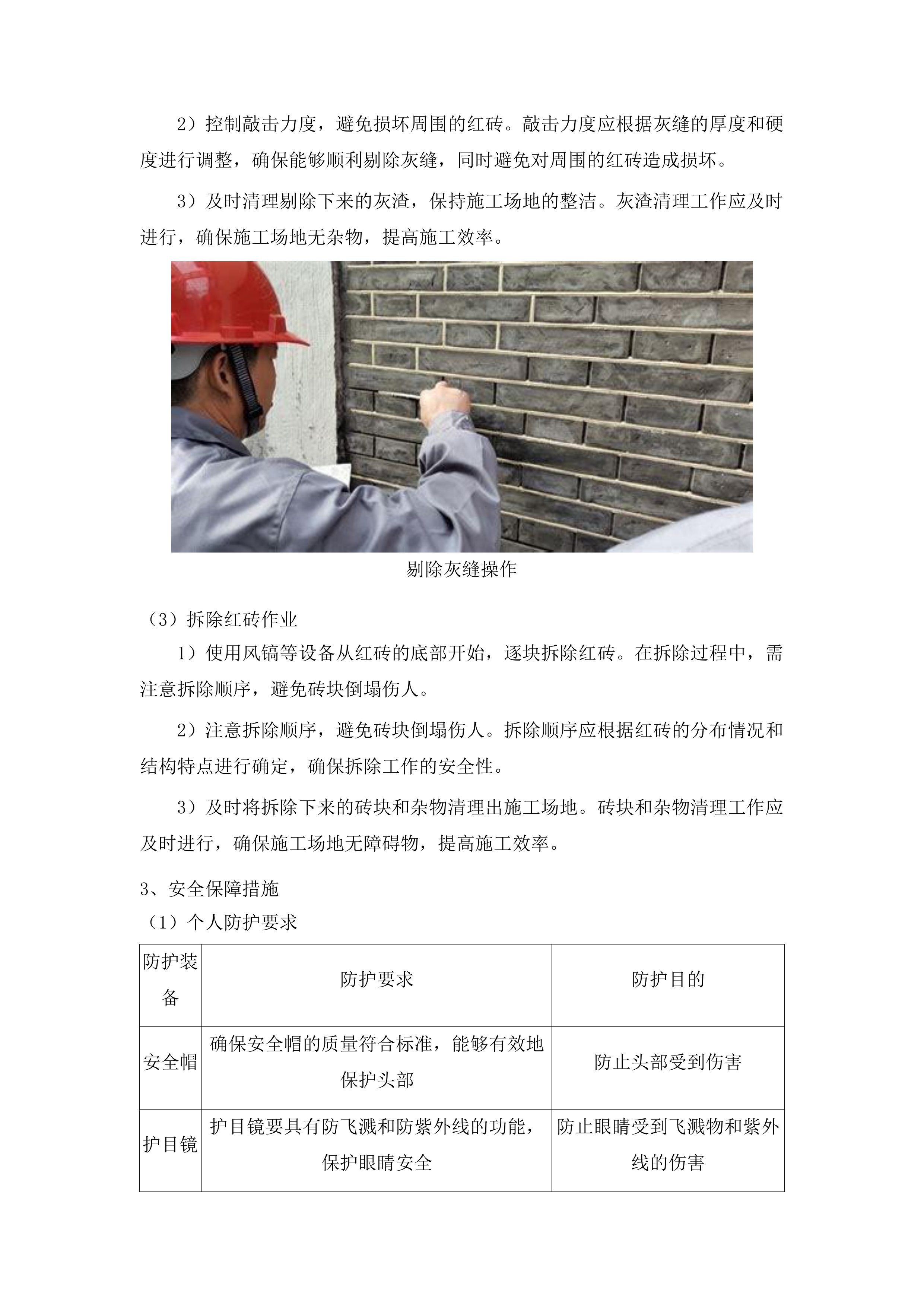 修缮人大政协办公楼供热管道项目投标方案.docx 第15页