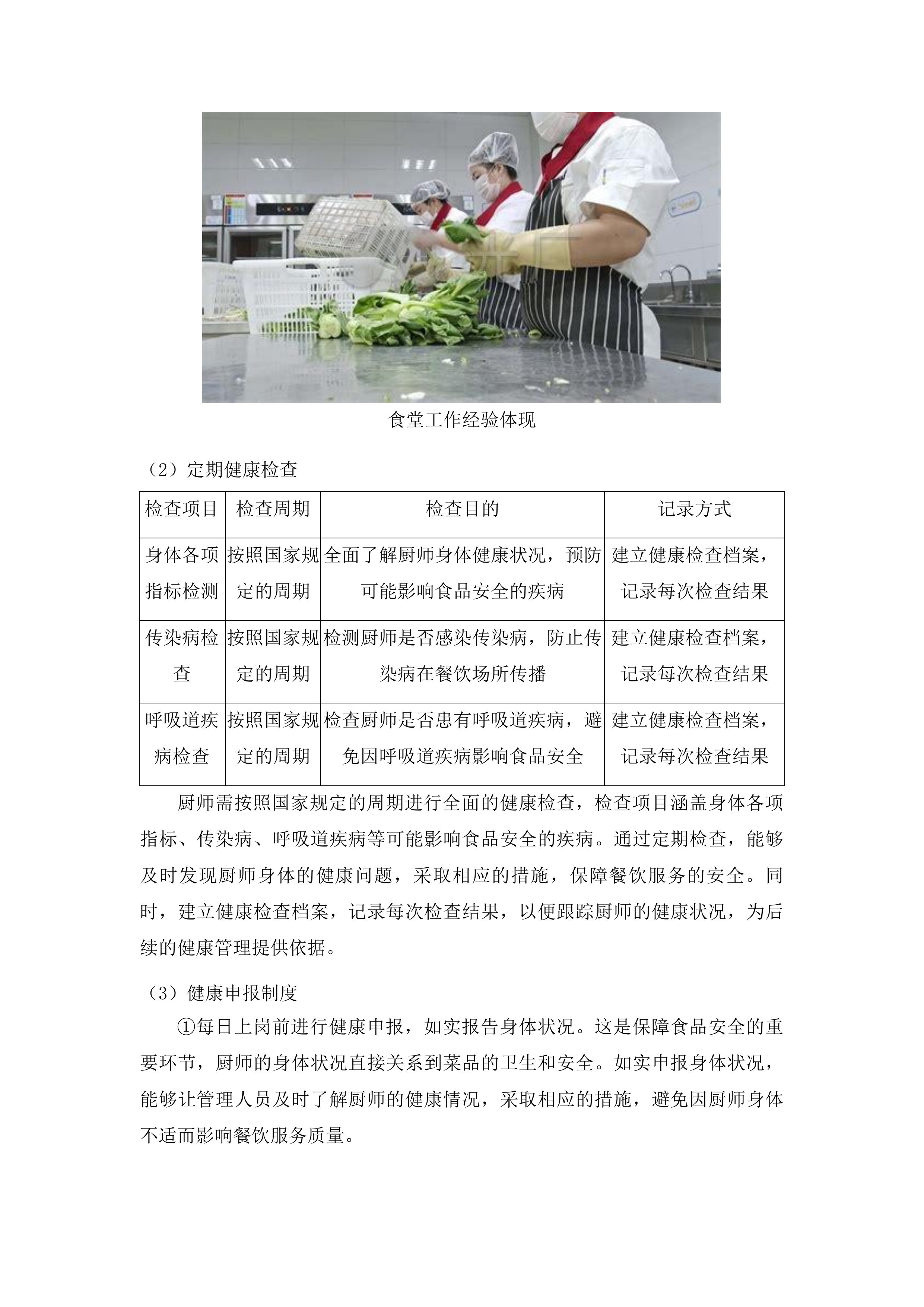 修配厂餐饮配送项目投标方案.docx 第8页