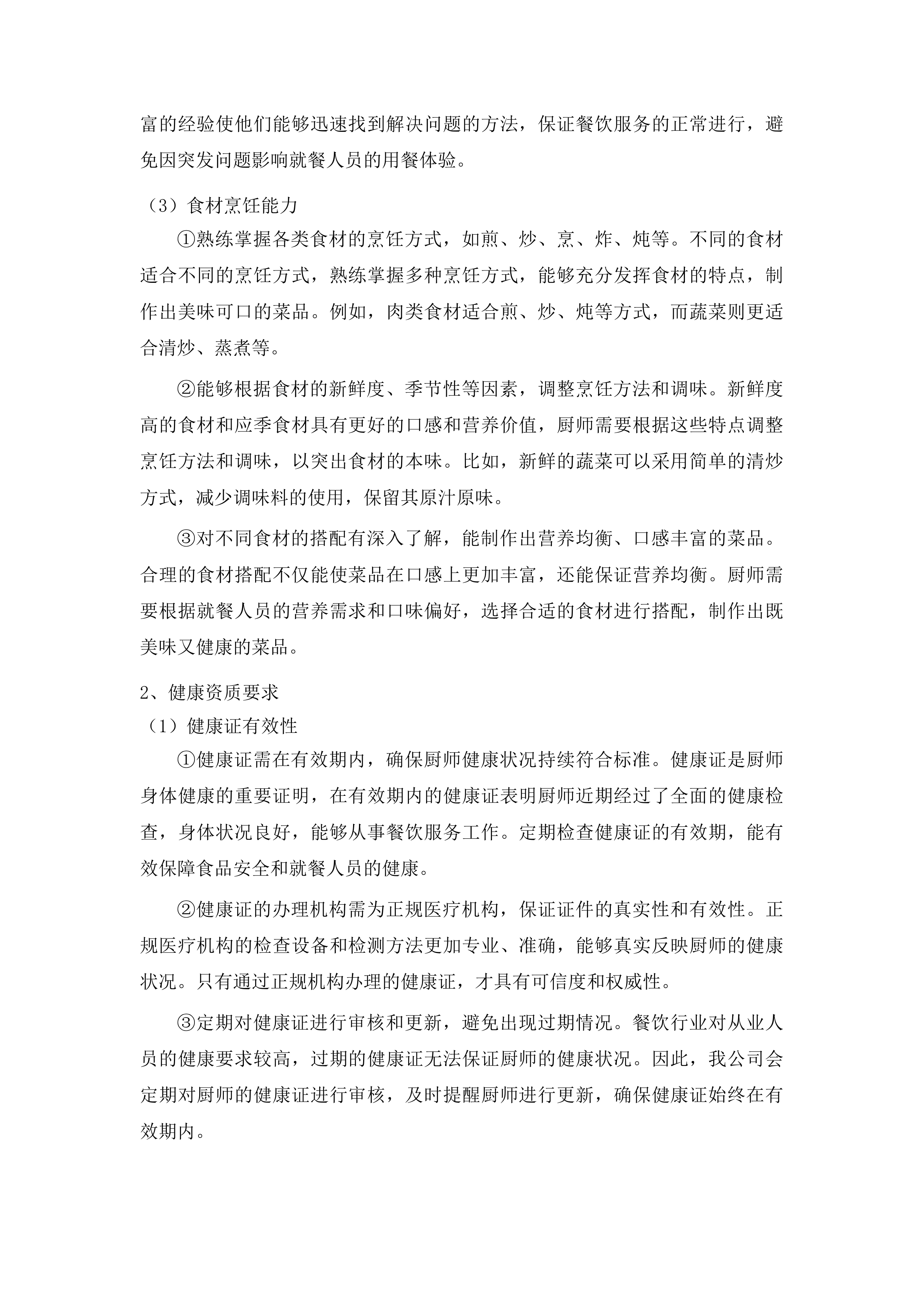 修配厂餐饮配送项目投标方案.docx 第7页