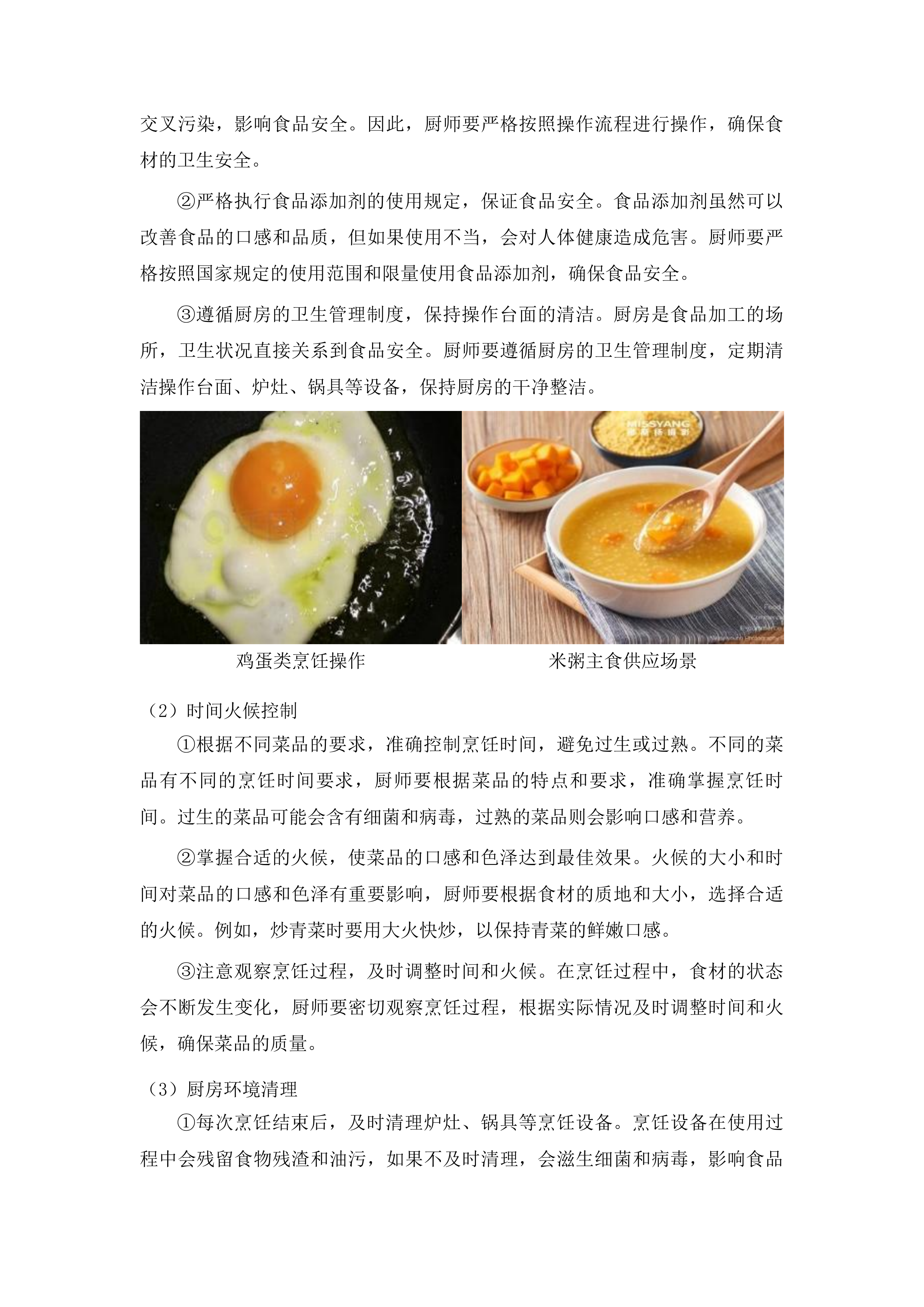 修配厂餐饮配送项目投标方案.docx 第14页