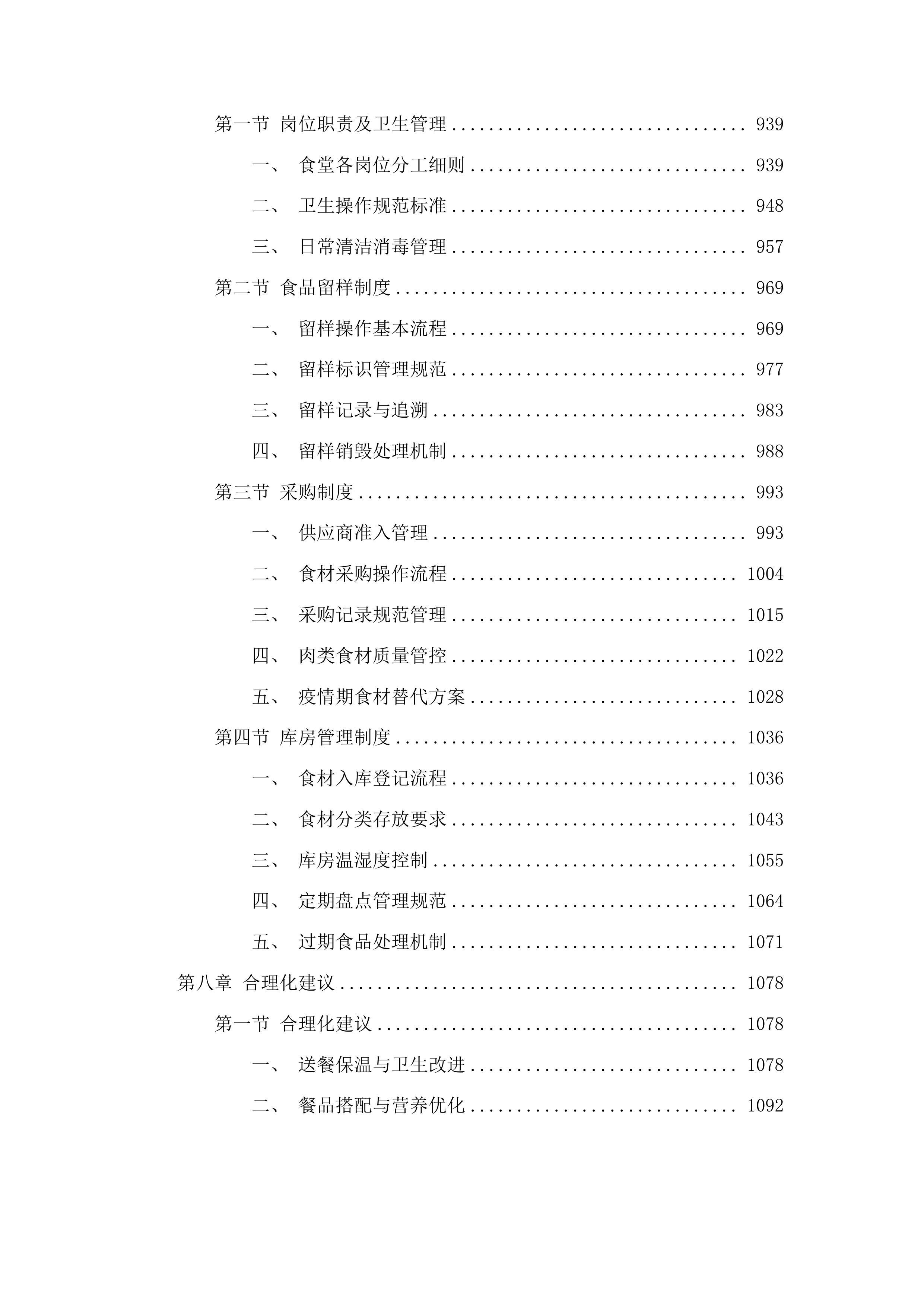 修配厂餐饮配送项目投标方案.docx 第5页