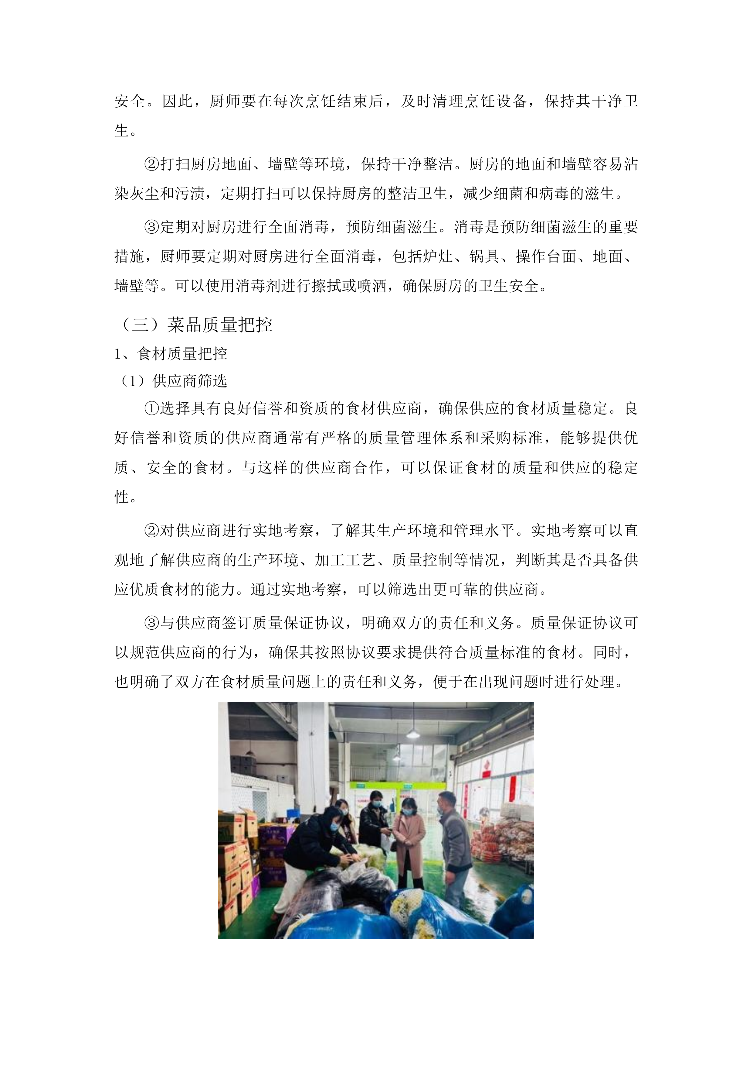 修配厂餐饮配送项目投标方案.docx 第15页