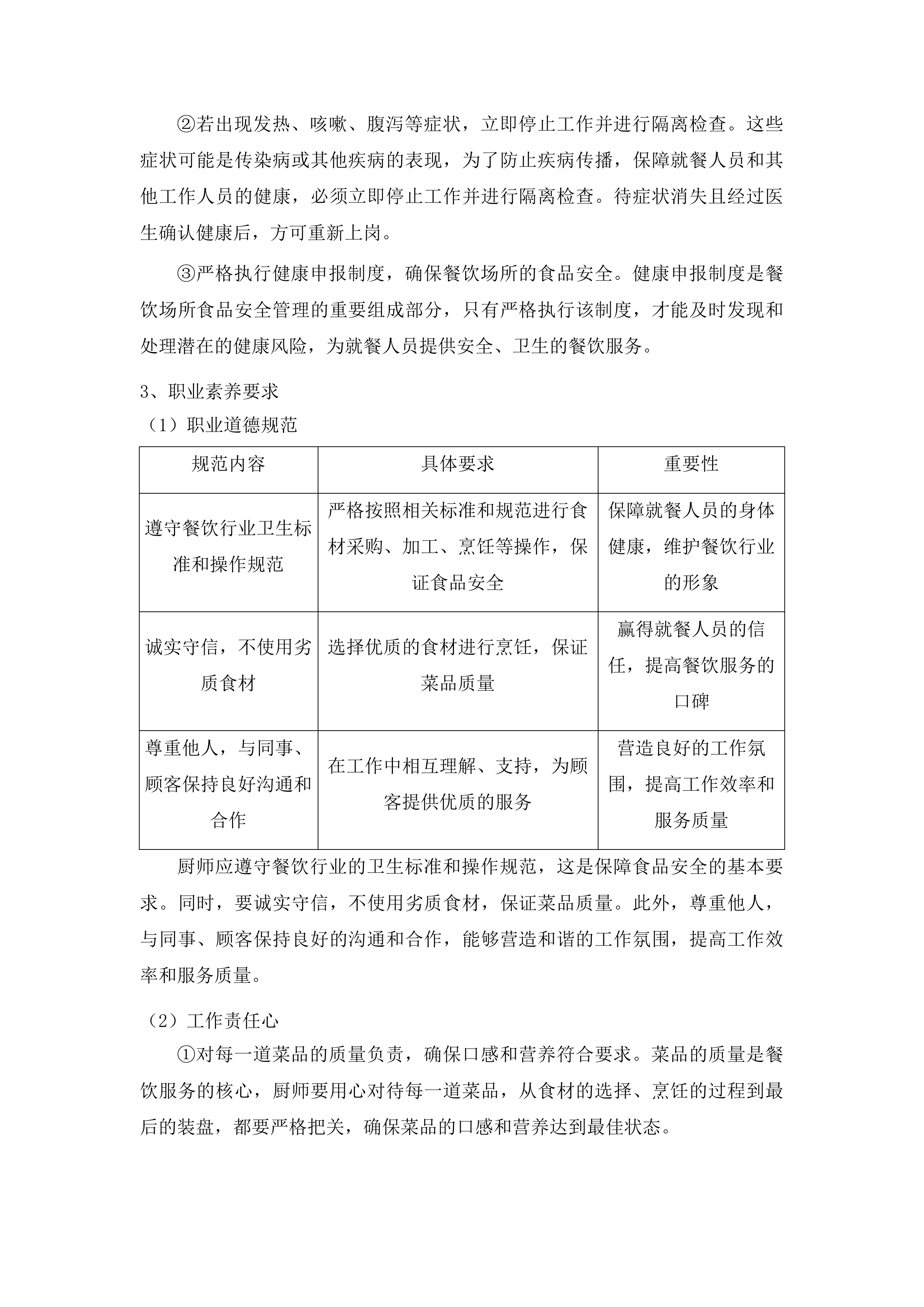 修配厂餐饮配送项目投标方案.docx 第9页