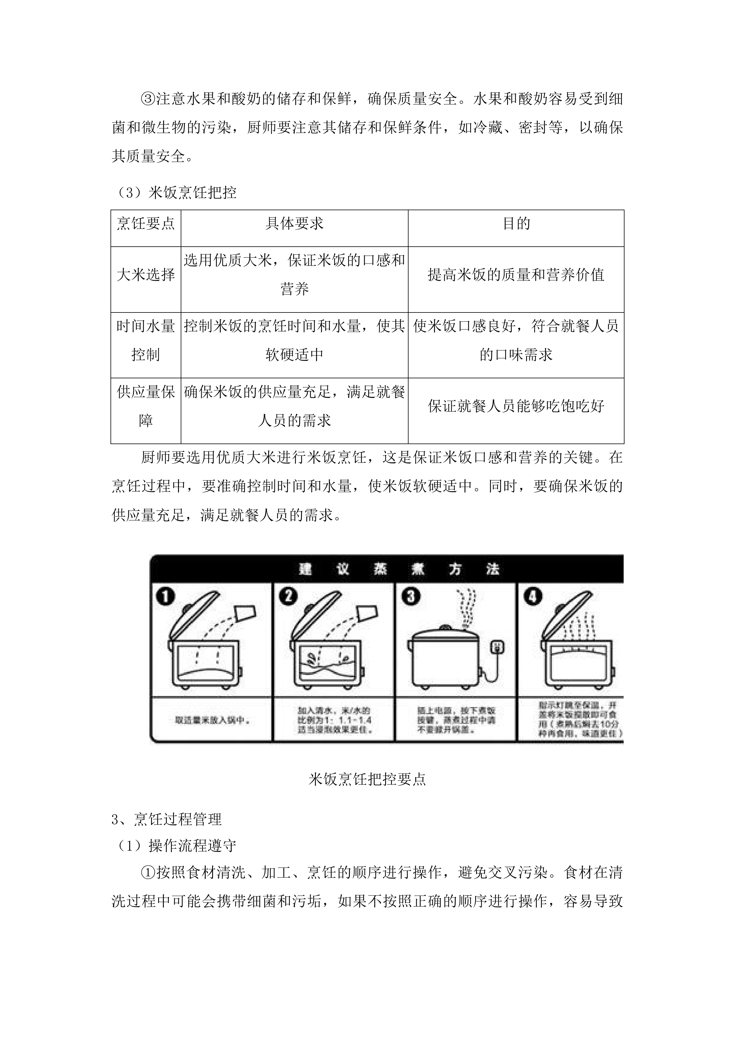 修配厂餐饮配送项目投标方案.docx 第13页