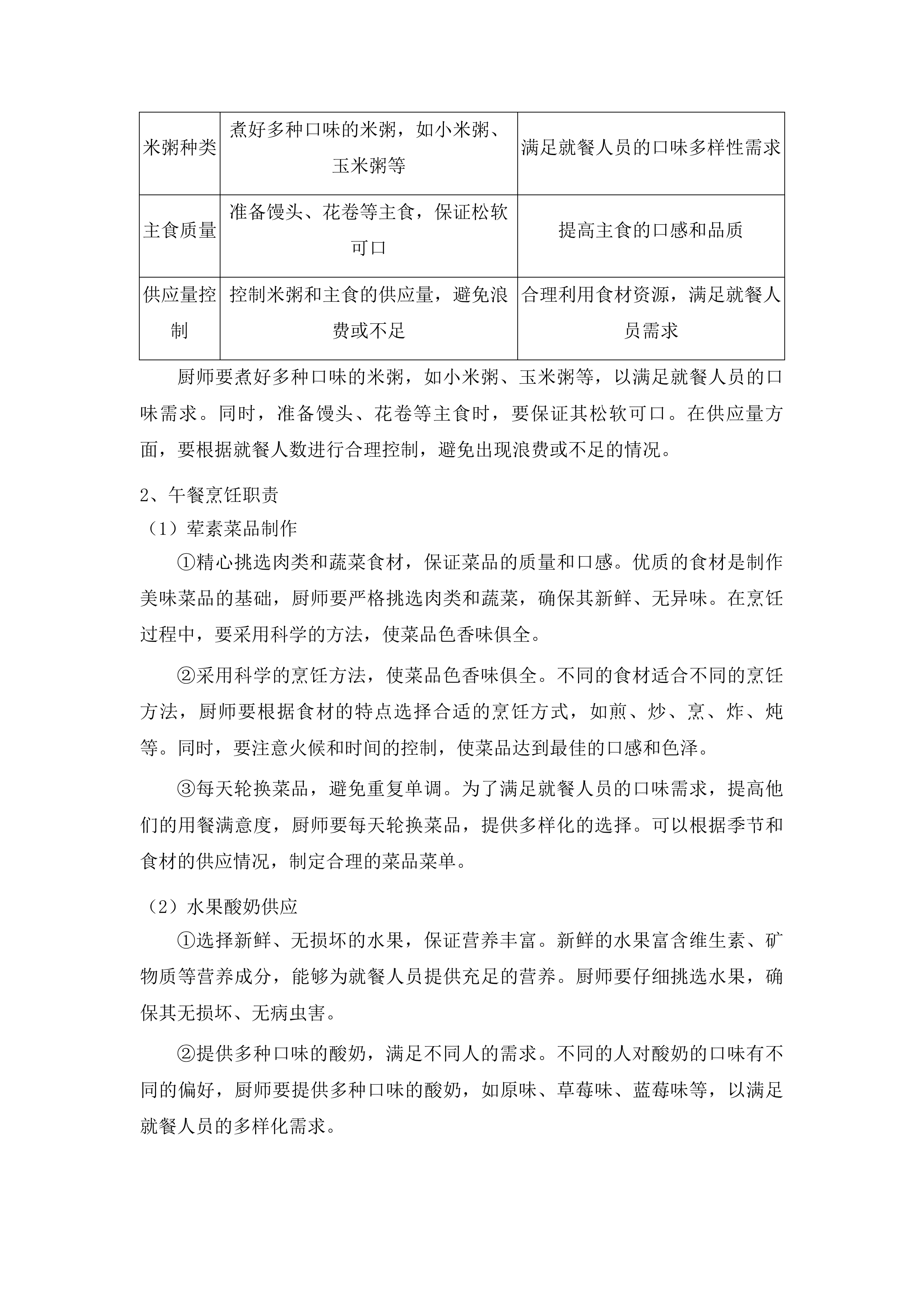 修配厂餐饮配送项目投标方案.docx 第12页