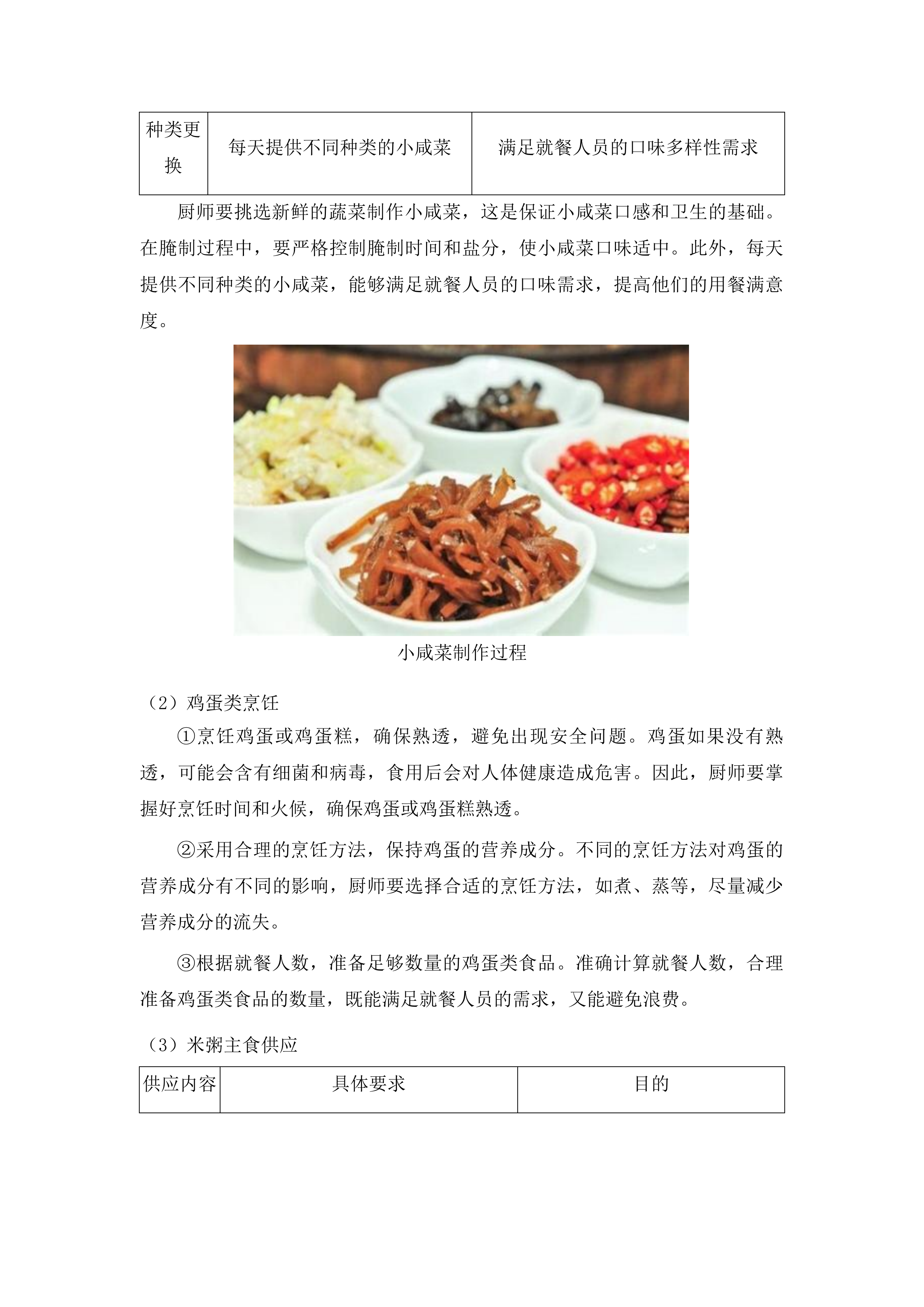修配厂餐饮配送项目投标方案.docx 第11页
