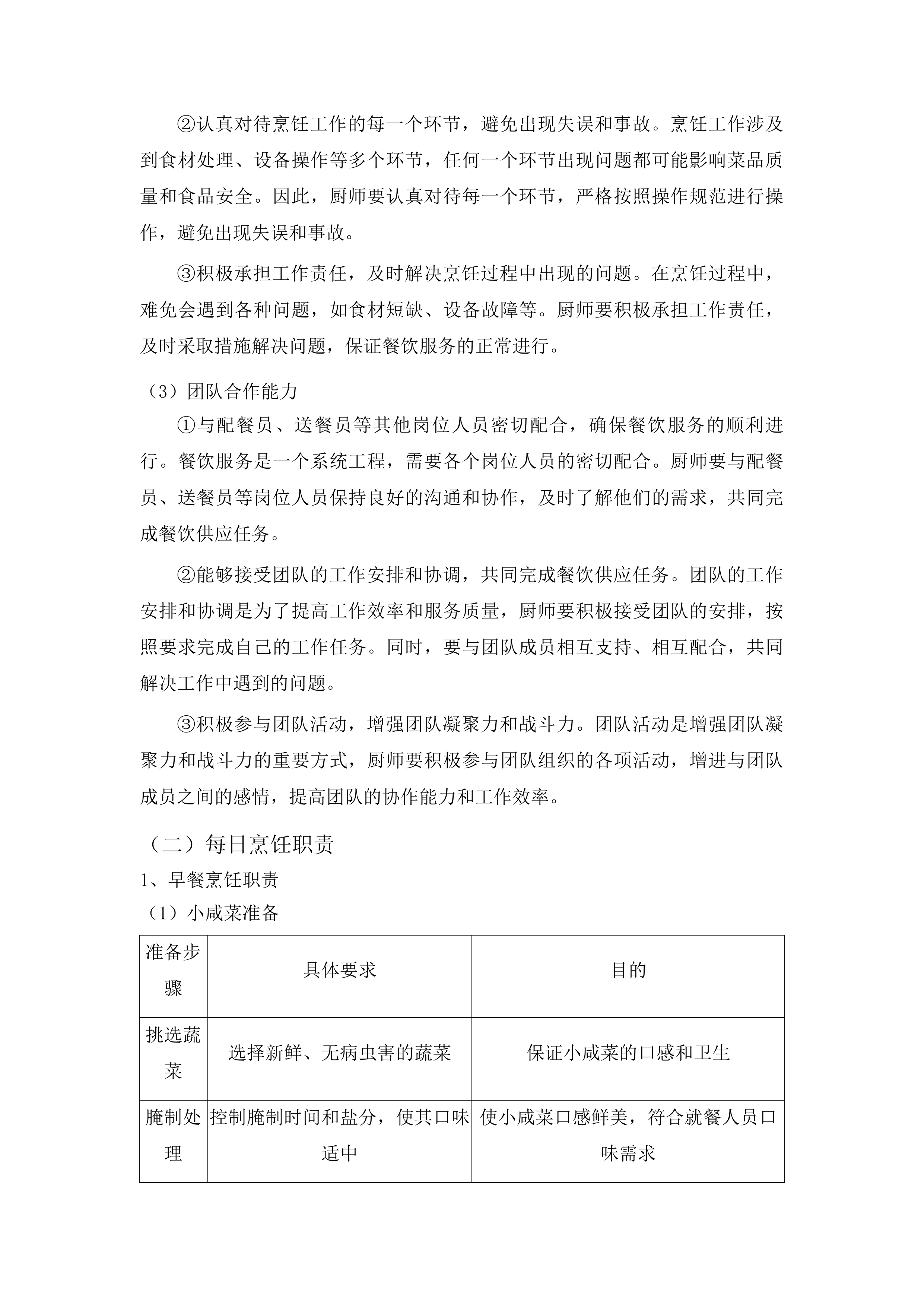 修配厂餐饮配送项目投标方案.docx 第10页