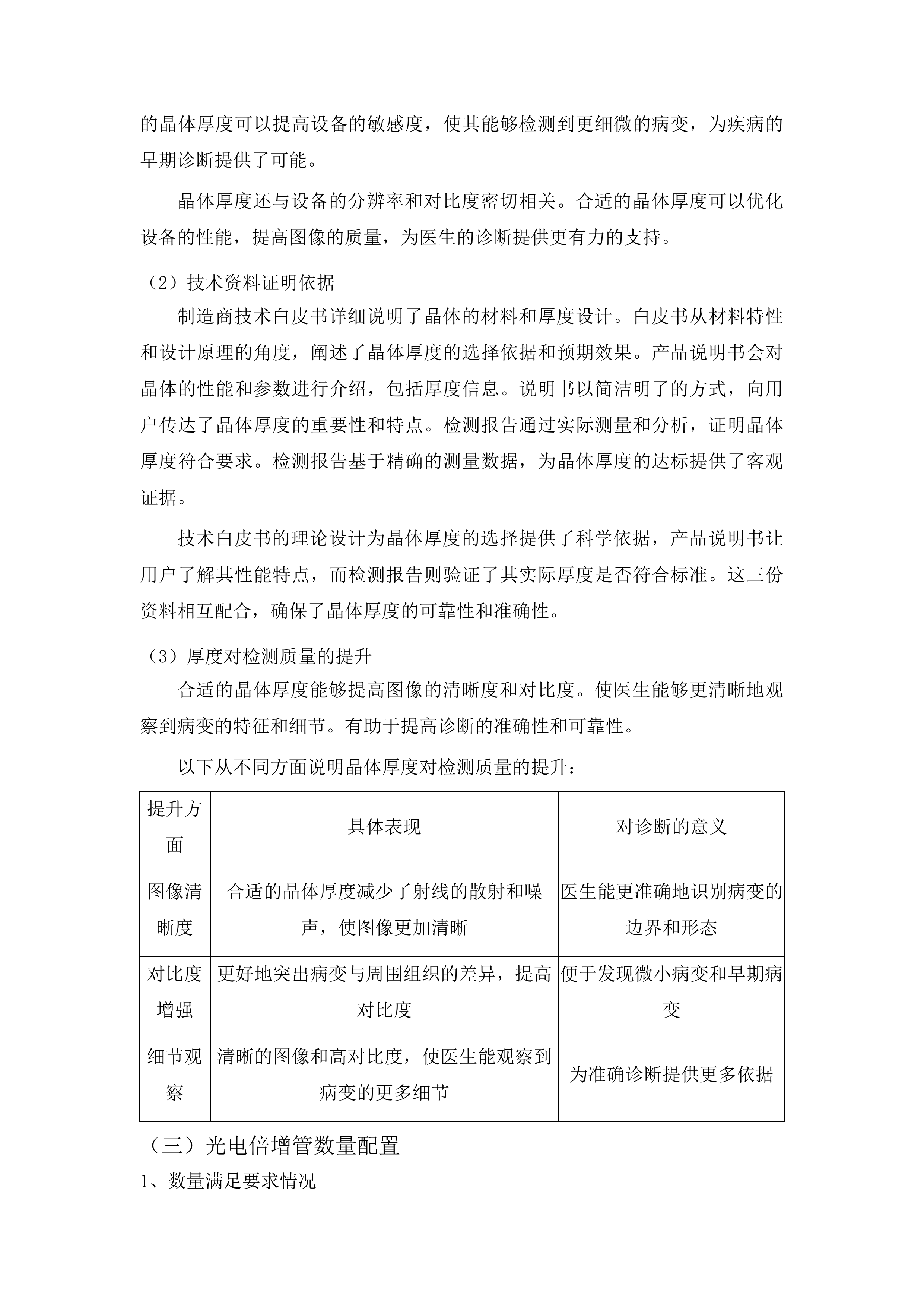 先进医疗设备更新项目单分子发射计算机断层扫描仪采购投标方案.docx 第10页