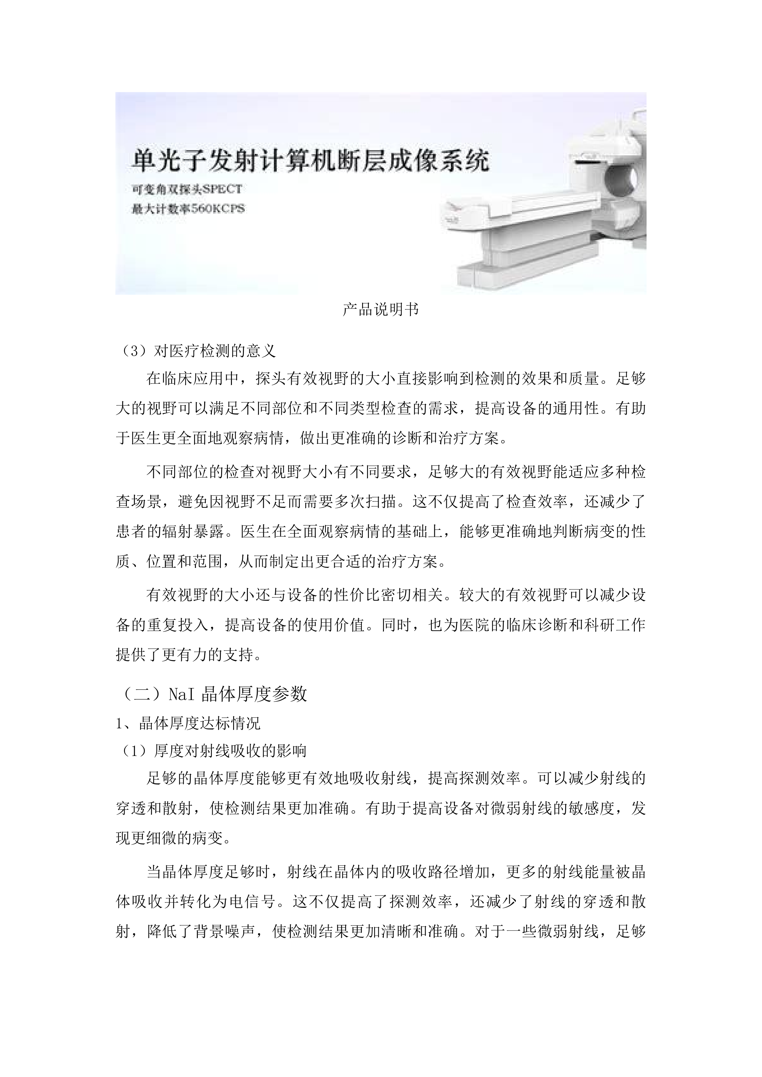 先进医疗设备更新项目单分子发射计算机断层扫描仪采购投标方案.docx 第9页