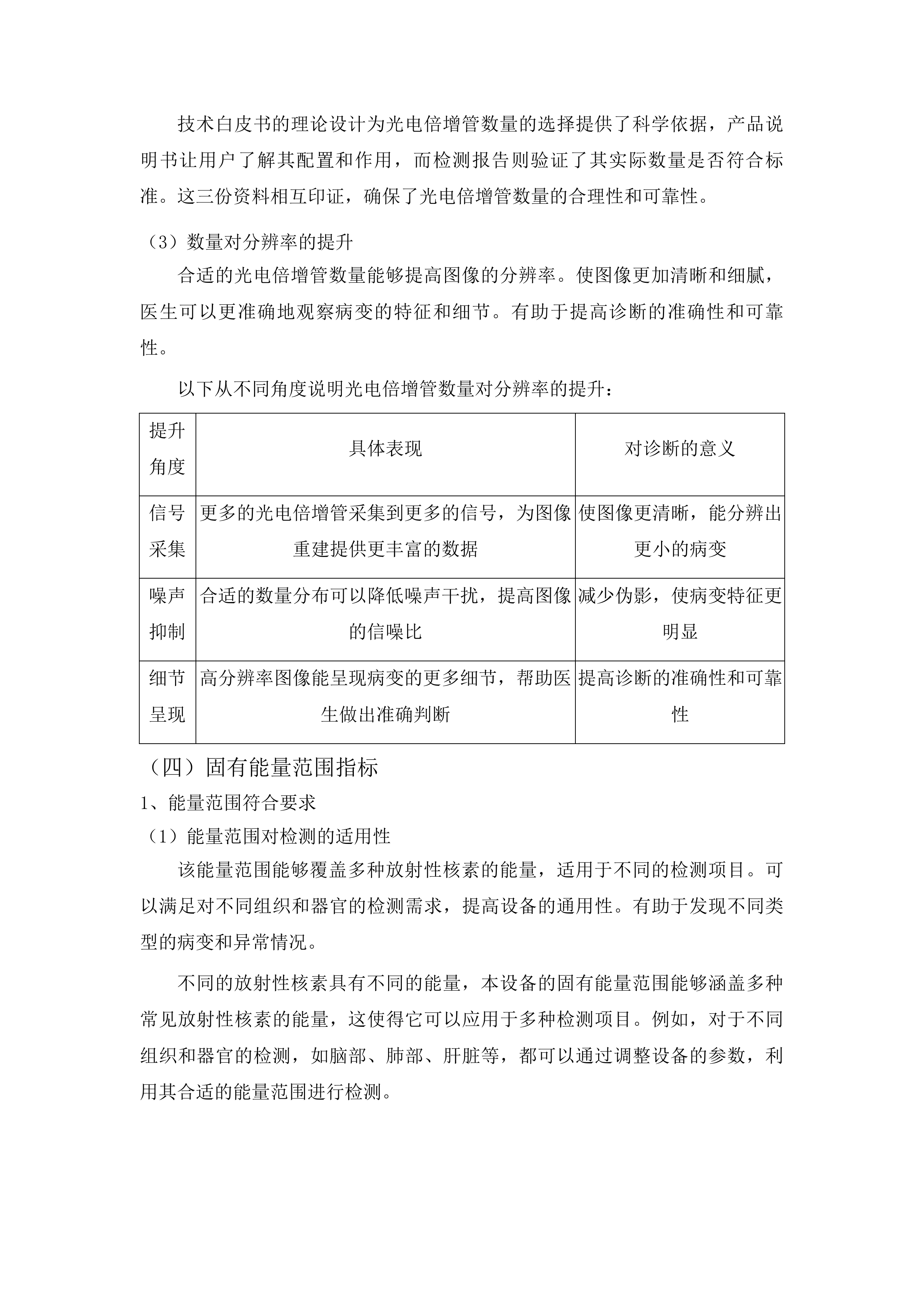 先进医疗设备更新项目单分子发射计算机断层扫描仪采购投标方案.docx 第12页
