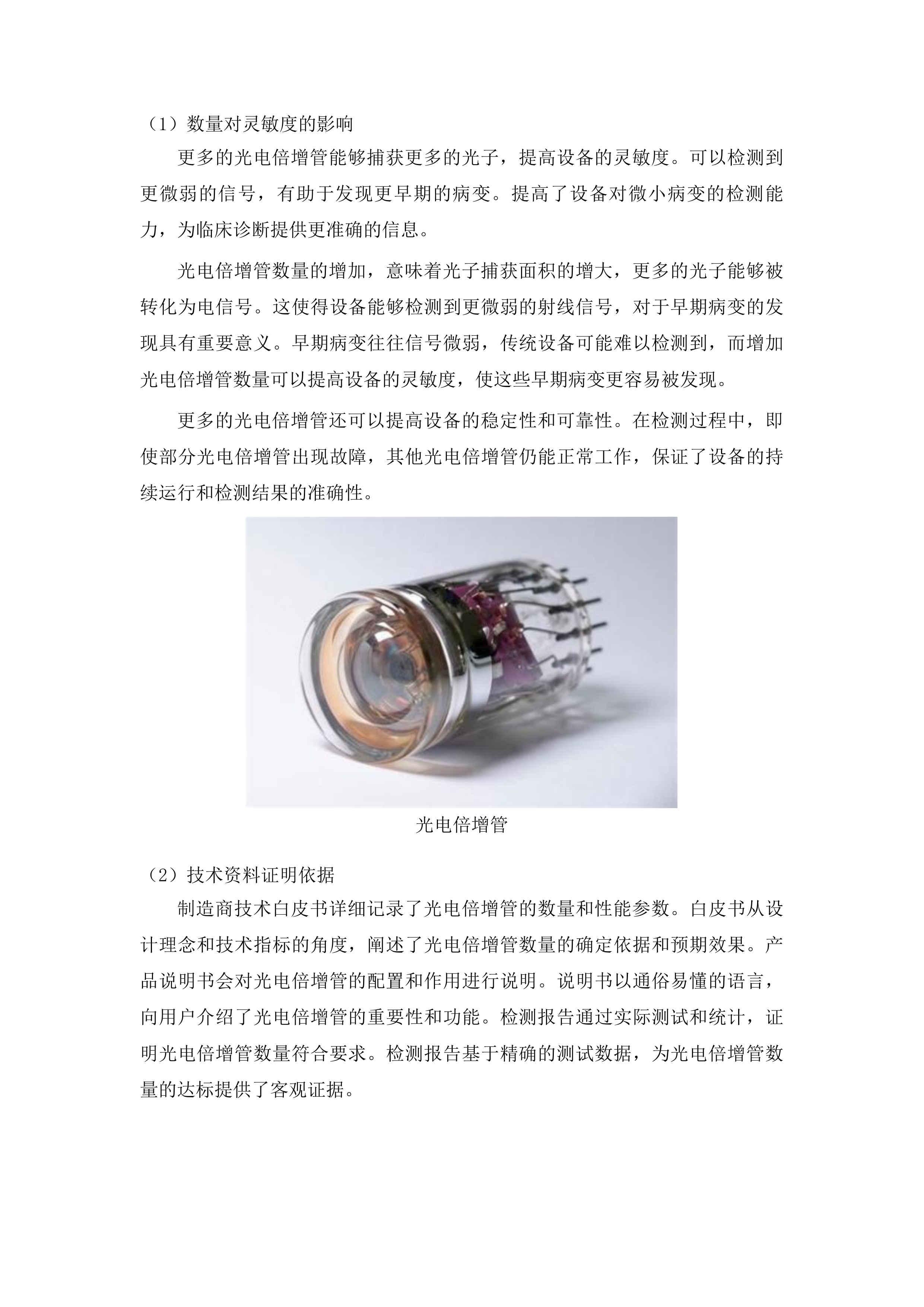 先进医疗设备更新项目单分子发射计算机断层扫描仪采购投标方案.docx 第11页