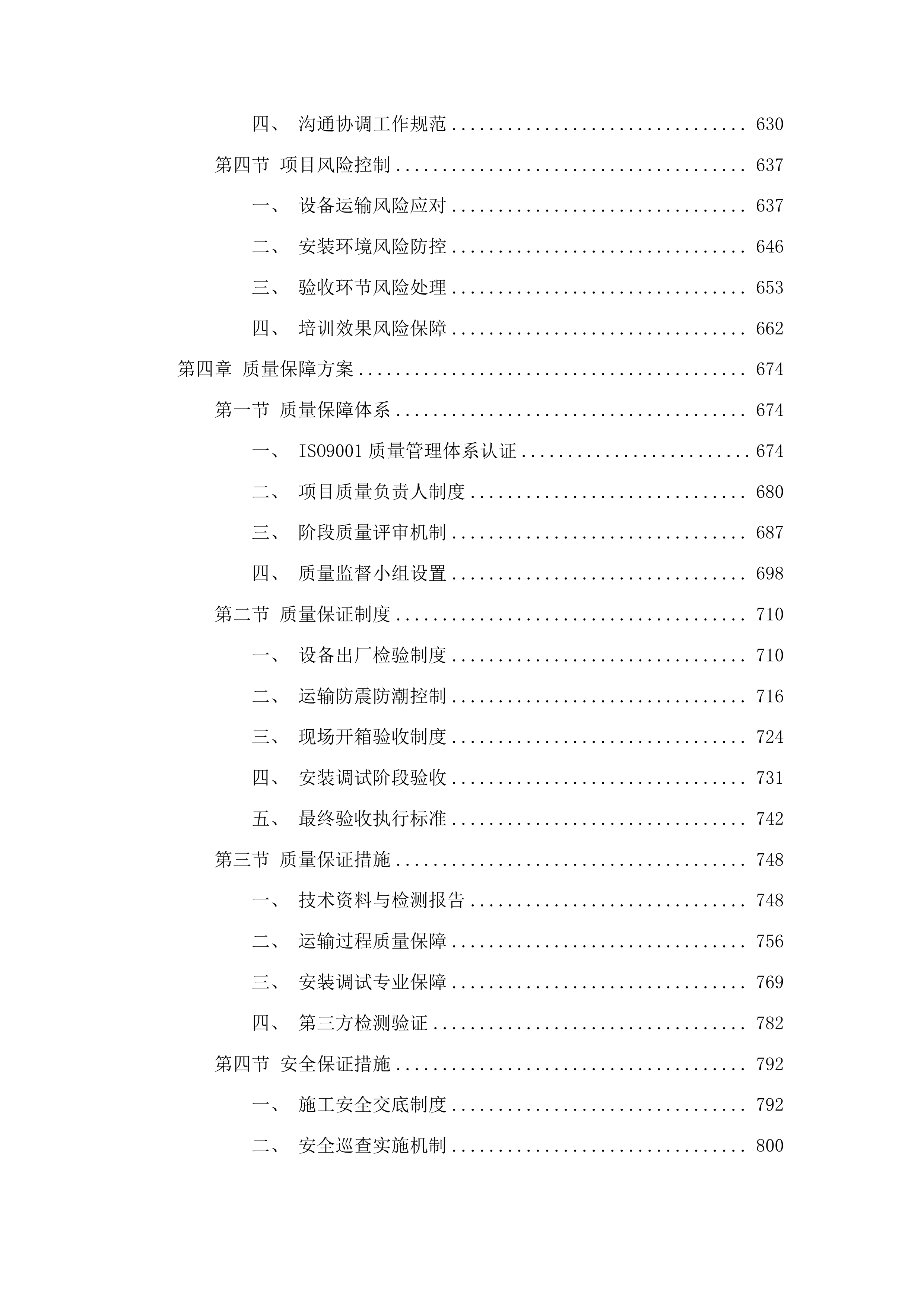 先进医疗设备更新项目单分子发射计算机断层扫描仪采购投标方案.docx 第4页