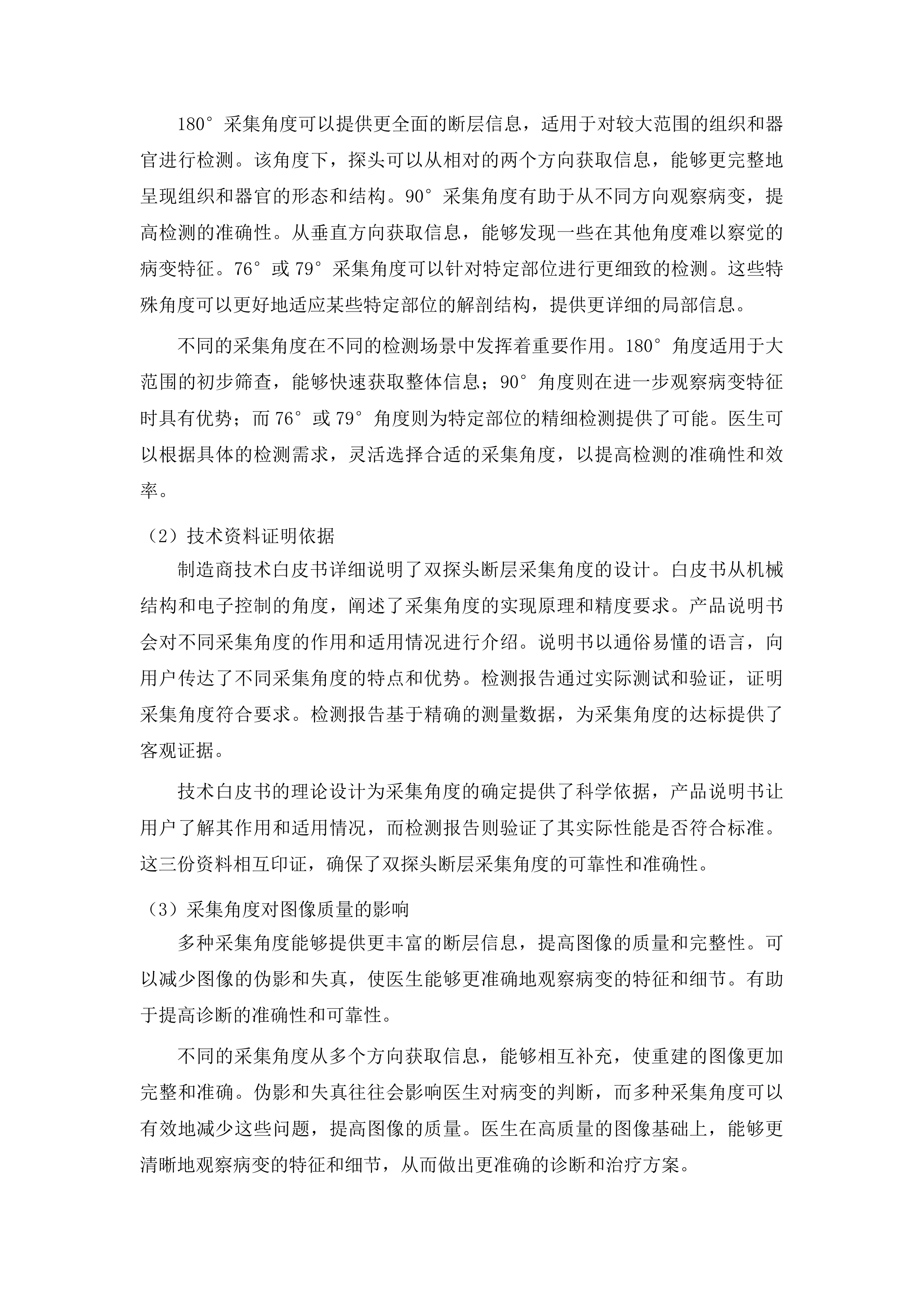 先进医疗设备更新项目单分子发射计算机断层扫描仪采购投标方案.docx 第14页