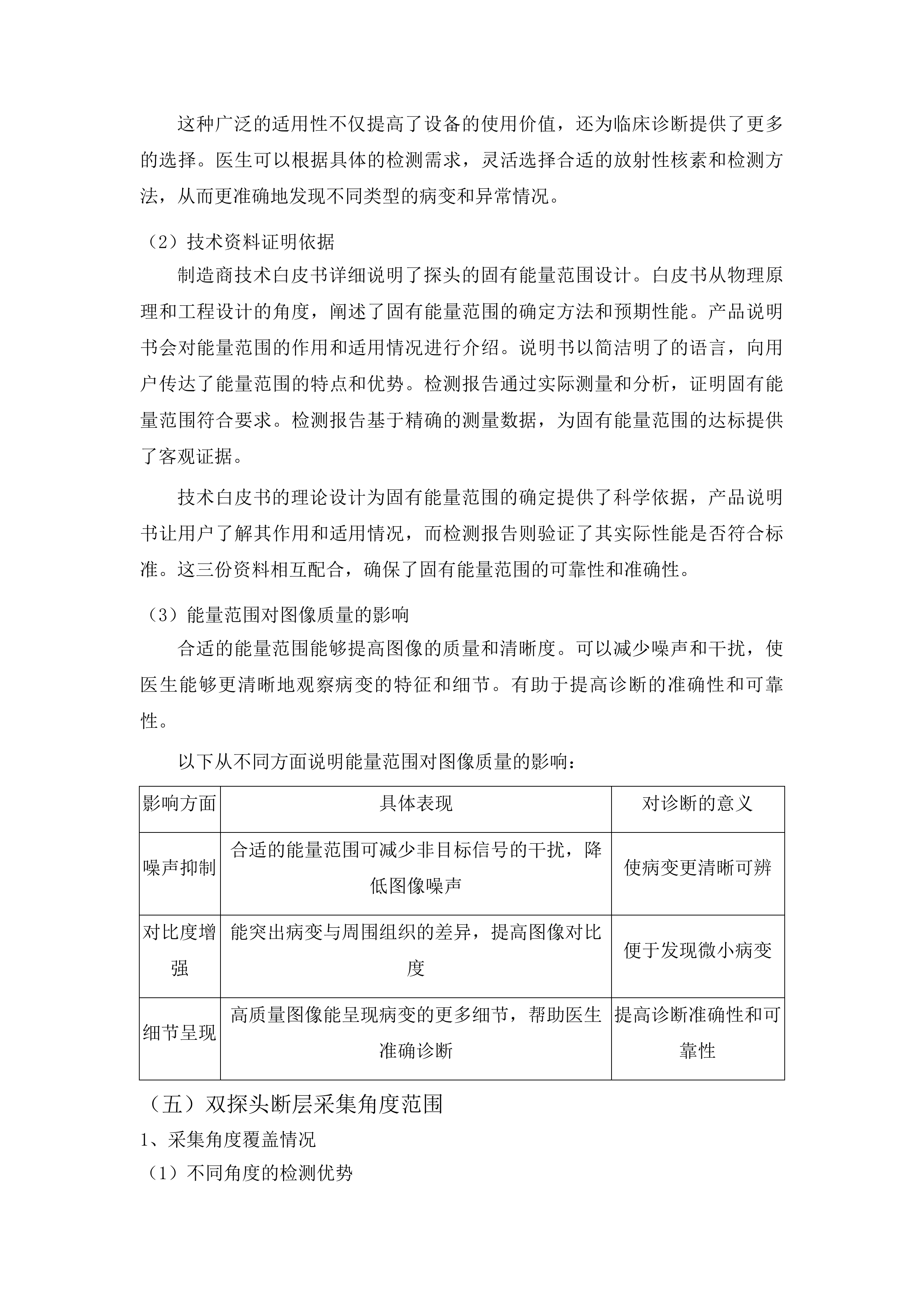 先进医疗设备更新项目单分子发射计算机断层扫描仪采购投标方案.docx 第13页