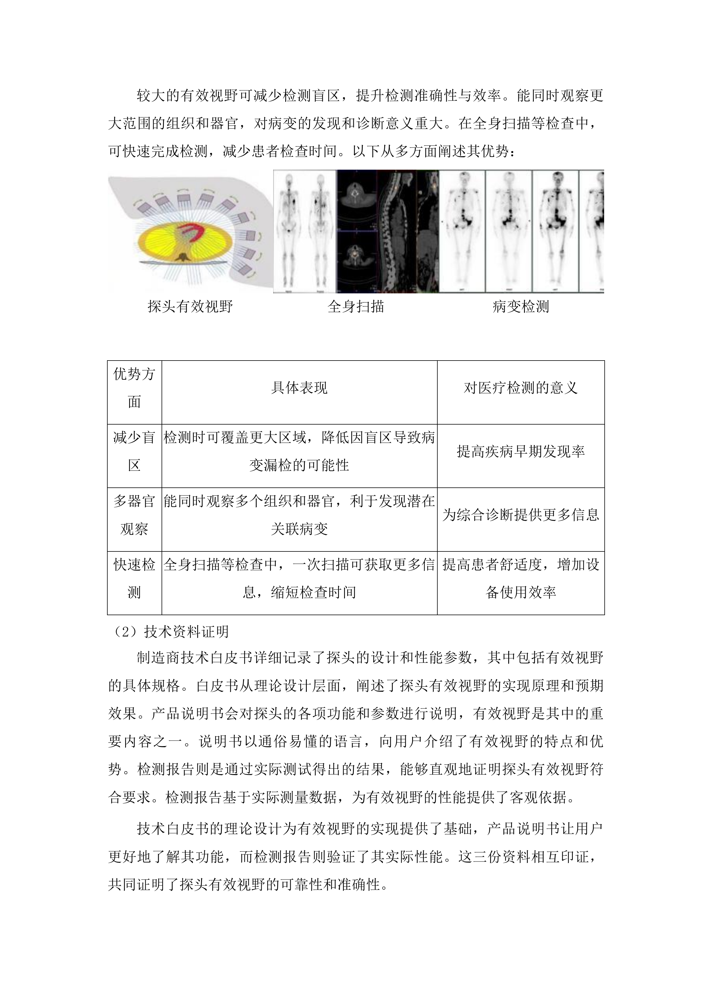 先进医疗设备更新项目单分子发射计算机断层扫描仪采购投标方案.docx 第8页