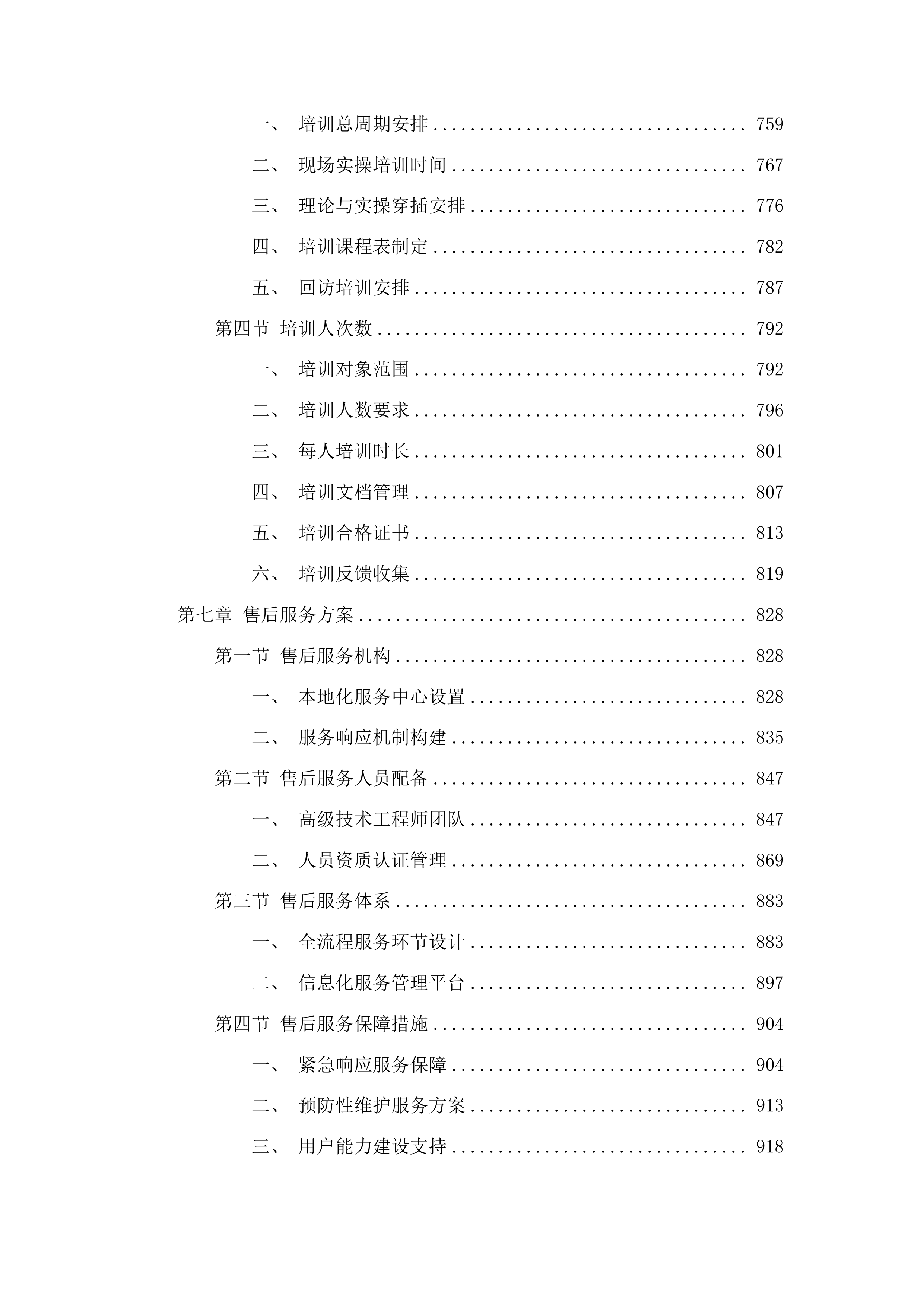 先进医疗设备更新项目核磁共振成像系统采购投标方案.docx 第5页