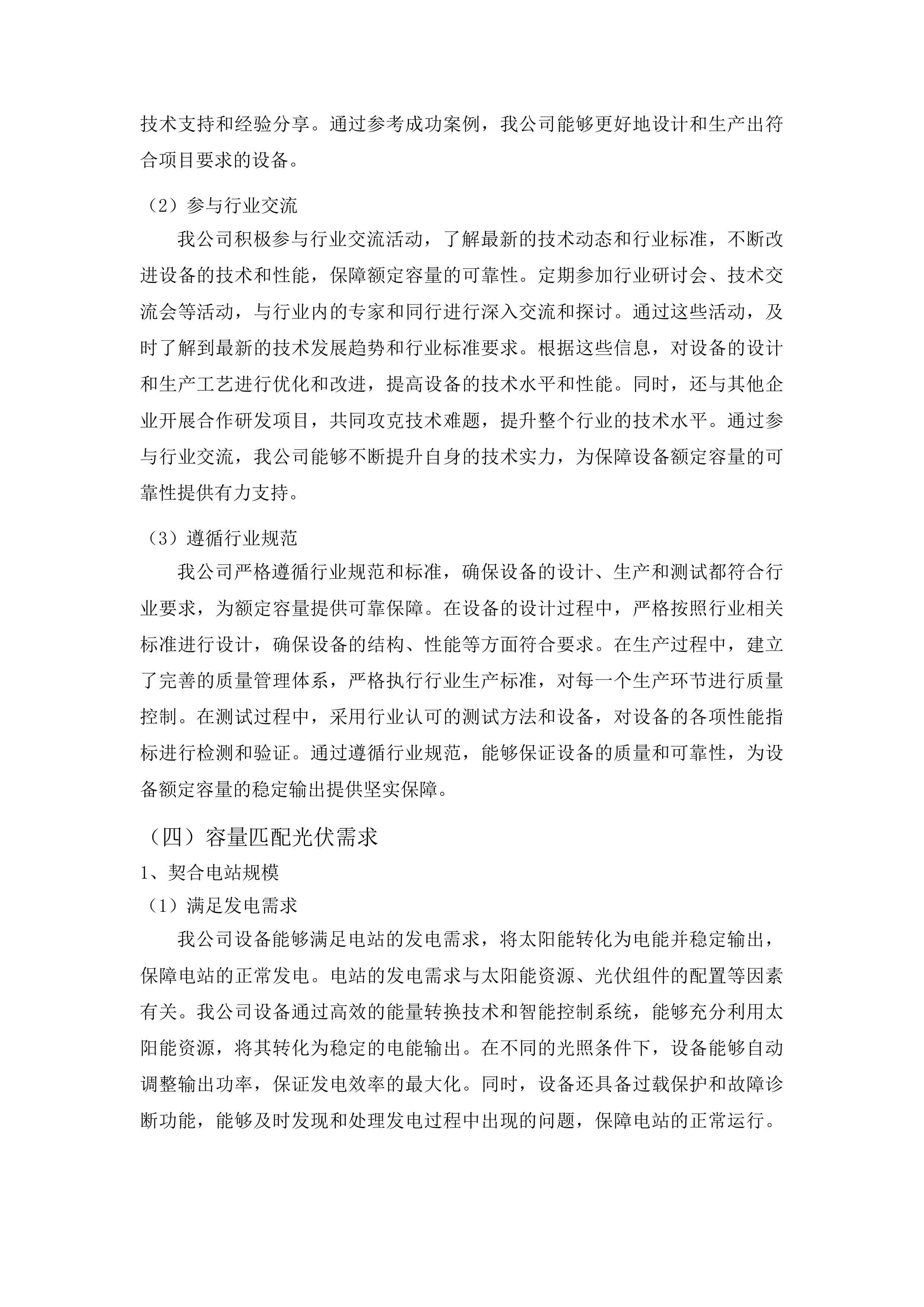 光伏场站箱变柔性控制装置与控制系统项目投标方案.docx 第15页