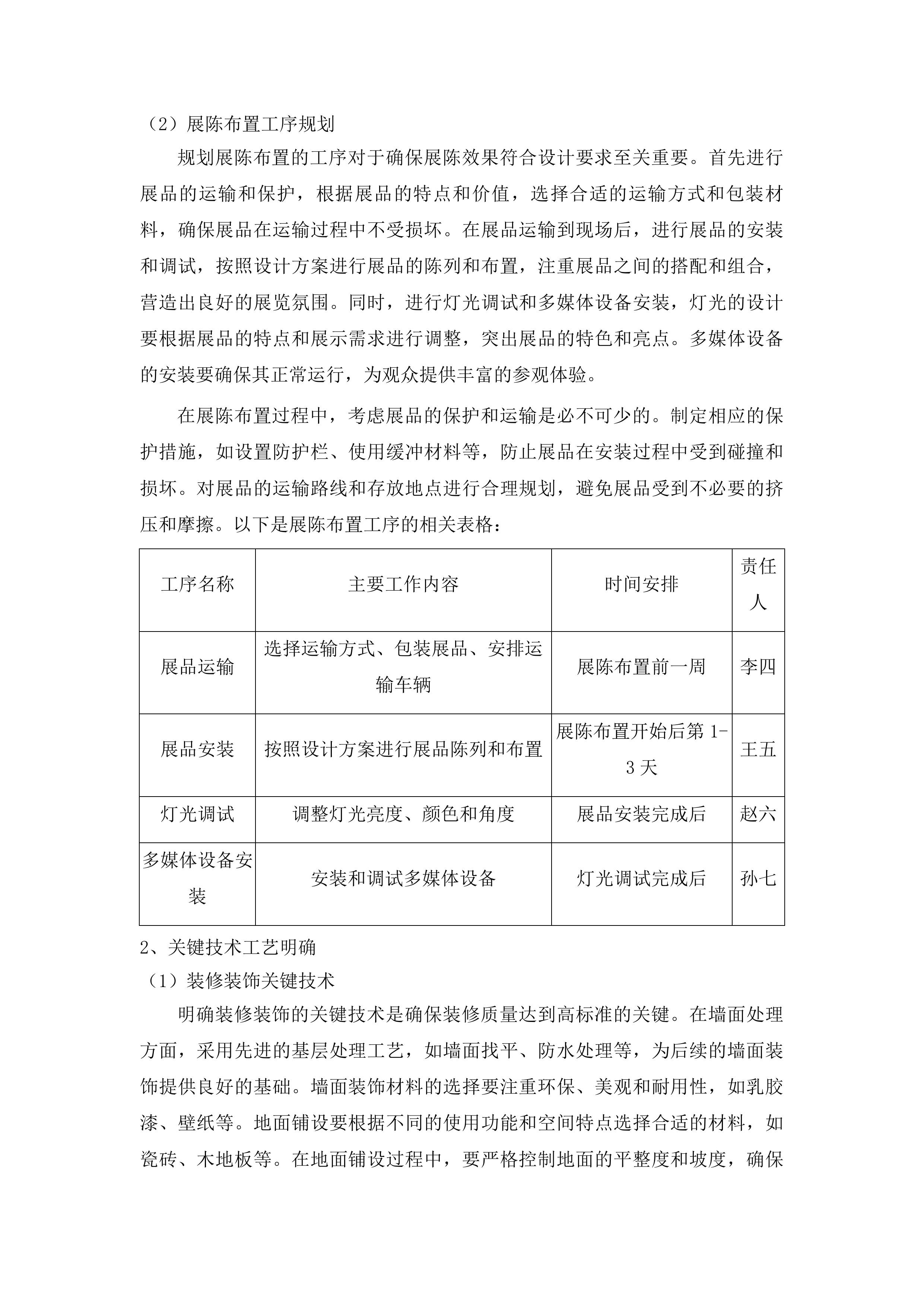 光辉岁月红色首府——中共中央东北局梅河口会议史实展项目投标方案.docx 第13页