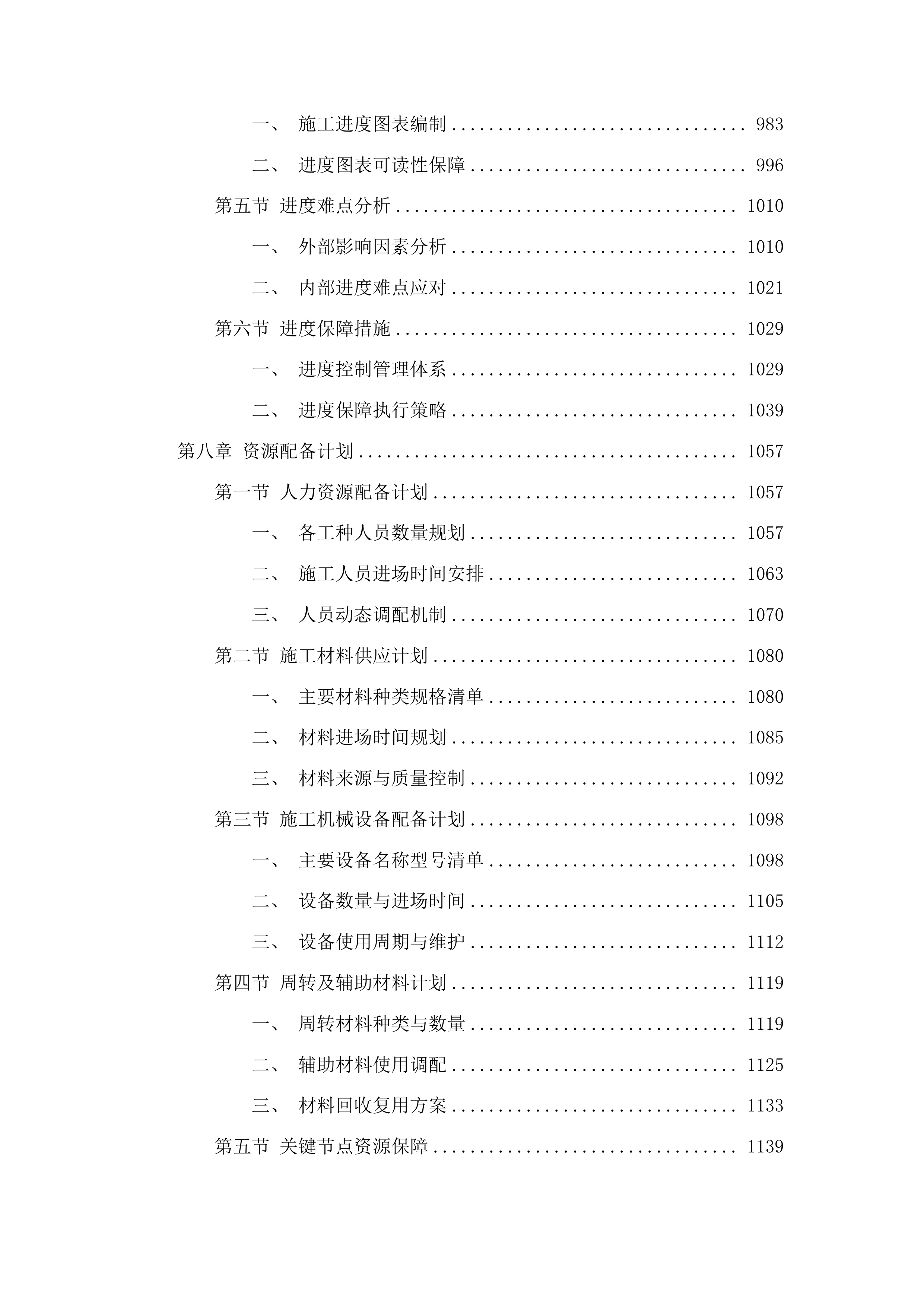 光辉岁月红色首府——中共中央东北局梅河口会议史实展项目投标方案.docx 第6页