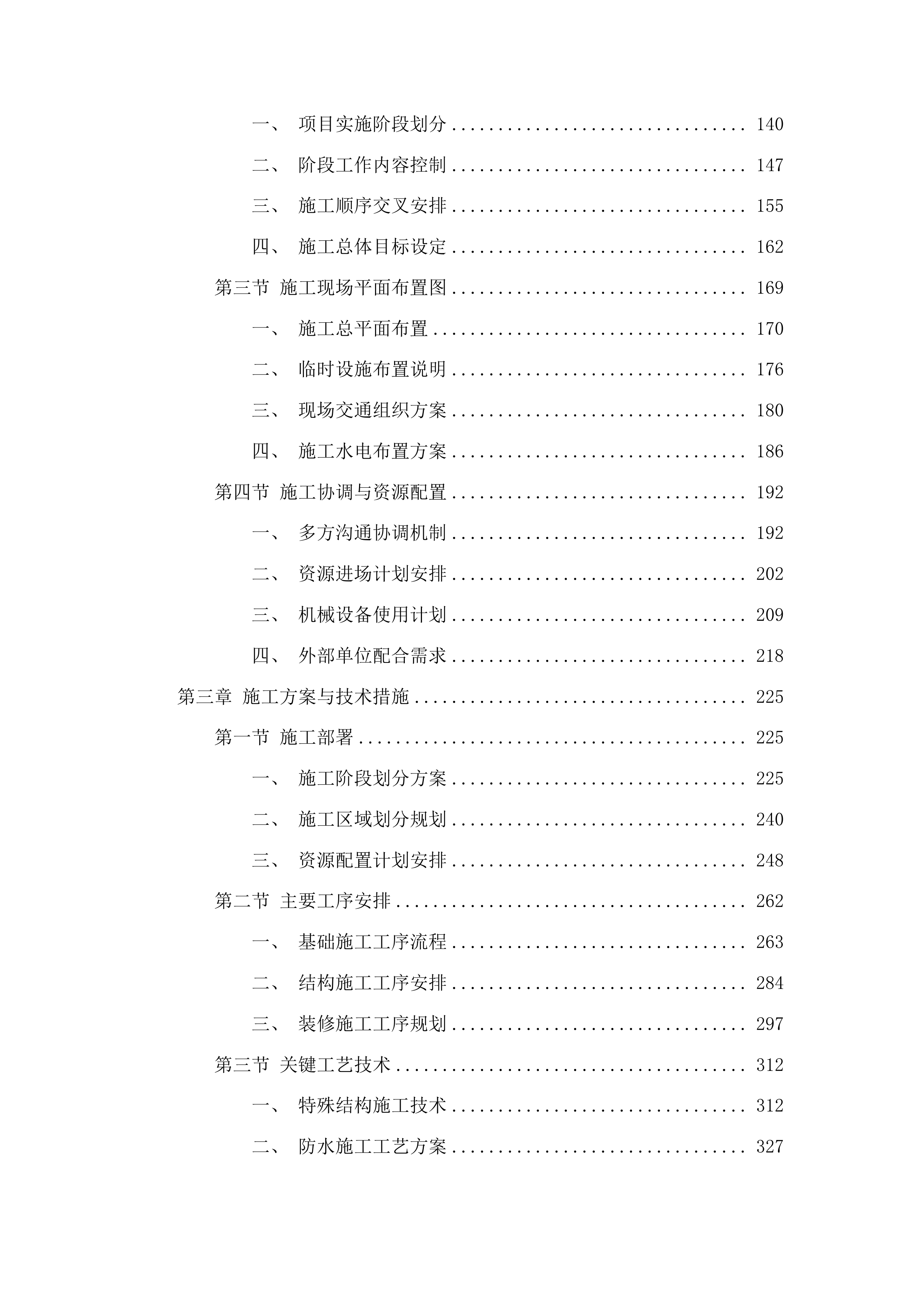 光辉岁月红色首府——中共中央东北局梅河口会议史实展项目投标方案.docx 第2页