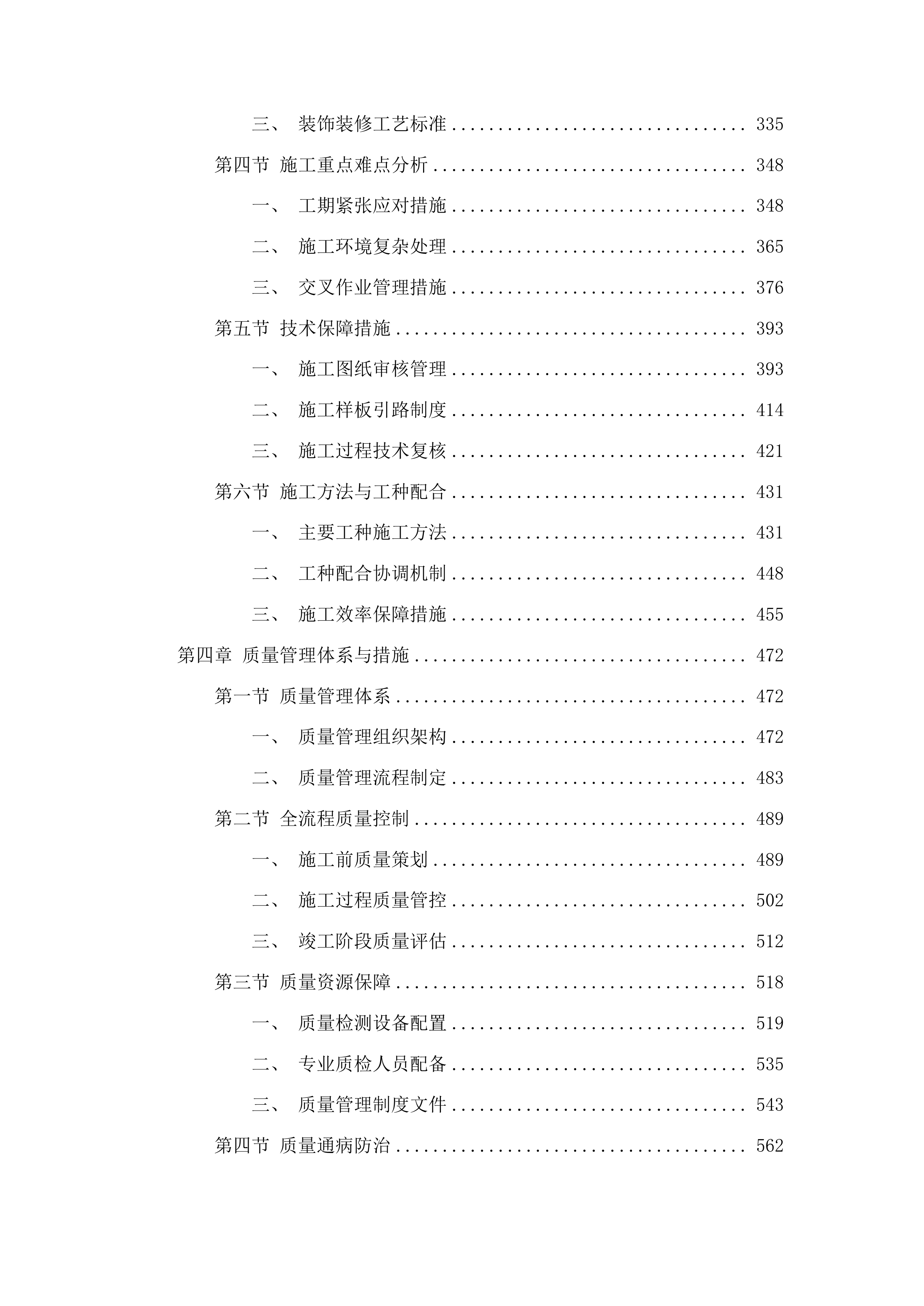 光辉岁月红色首府——中共中央东北局梅河口会议史实展项目投标方案.docx 第3页