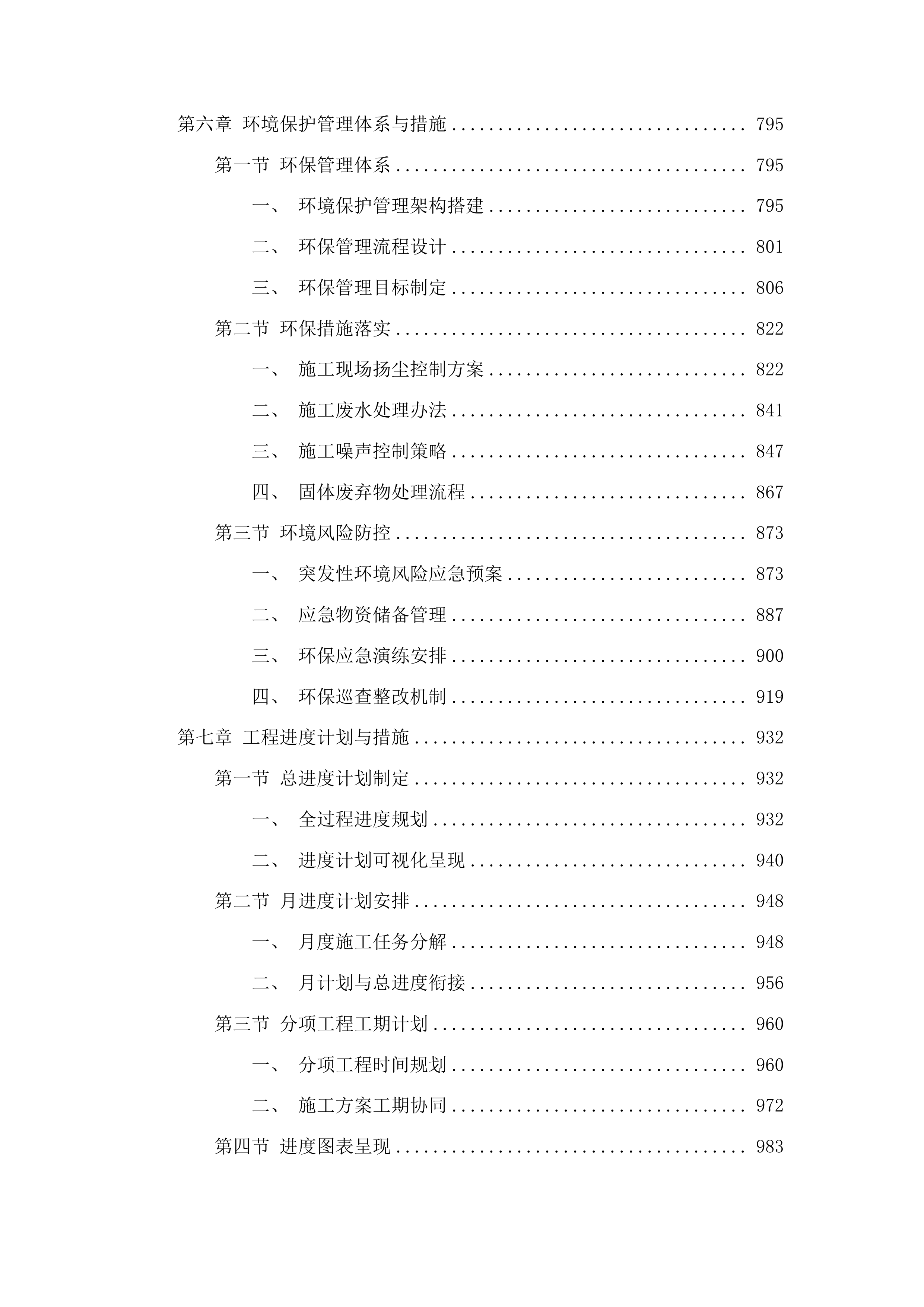 光辉岁月红色首府——中共中央东北局梅河口会议史实展项目投标方案.docx 第5页