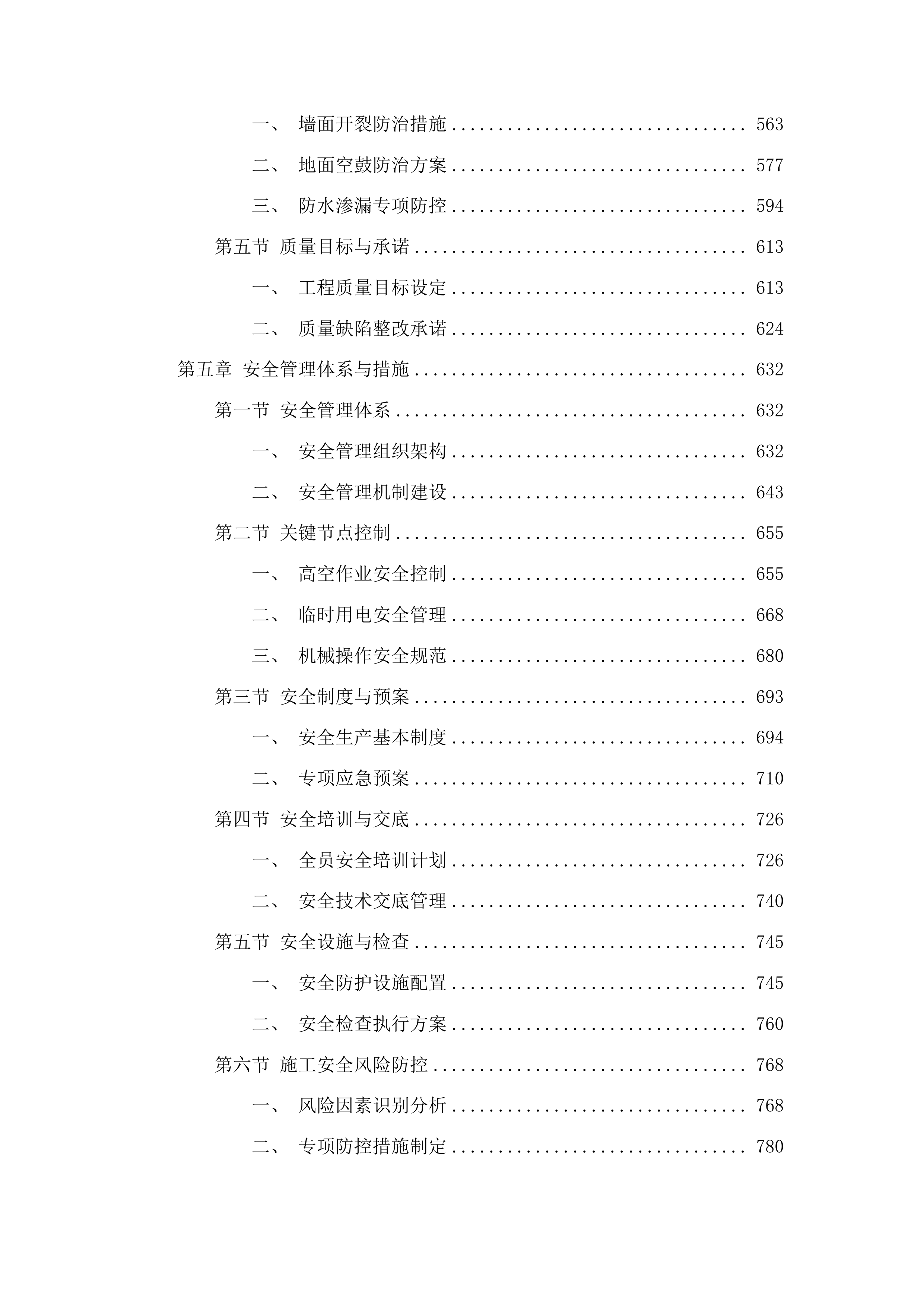 光辉岁月红色首府——中共中央东北局梅河口会议史实展项目投标方案.docx 第4页