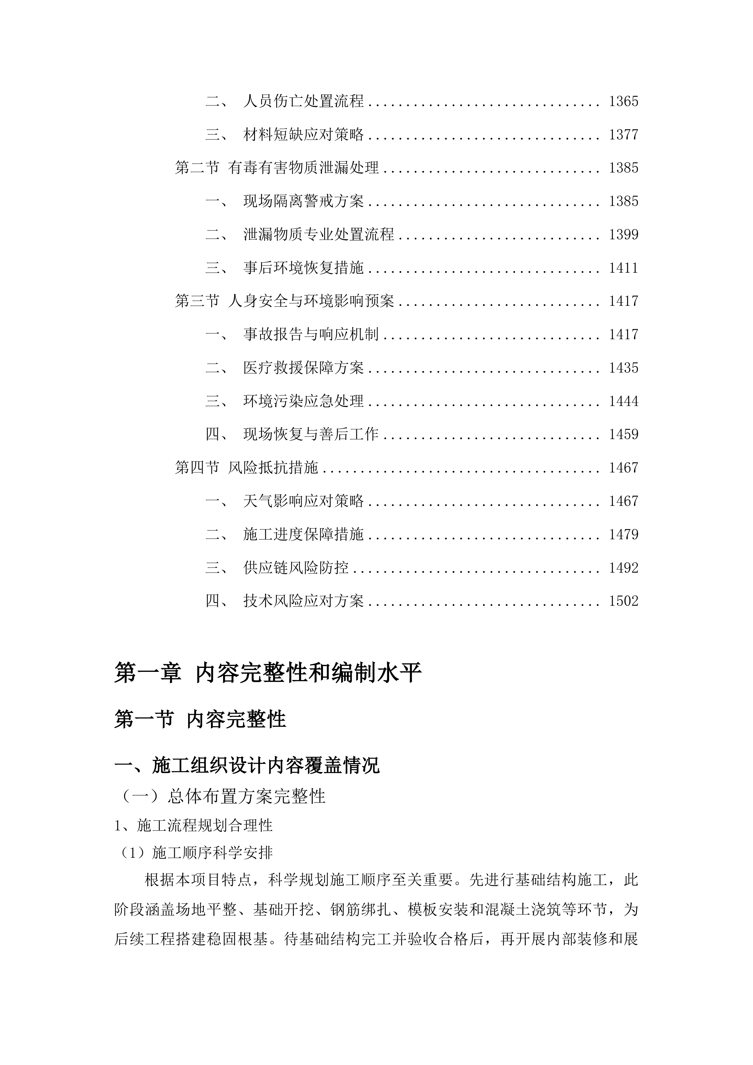 光辉岁月红色首府——中共中央东北局梅河口会议史实展项目投标方案.docx 第8页