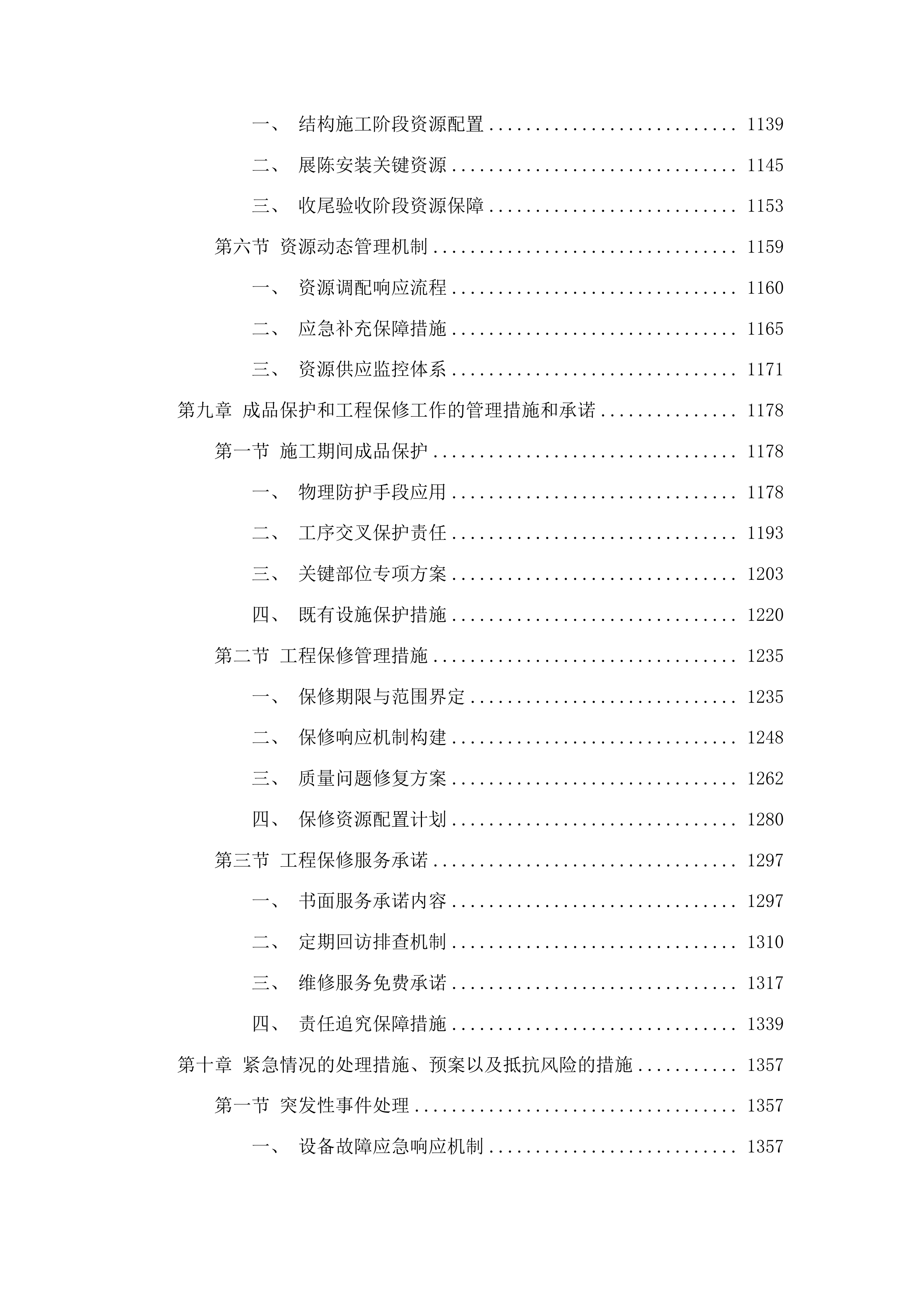 光辉岁月红色首府——中共中央东北局梅河口会议史实展项目投标方案.docx 第7页