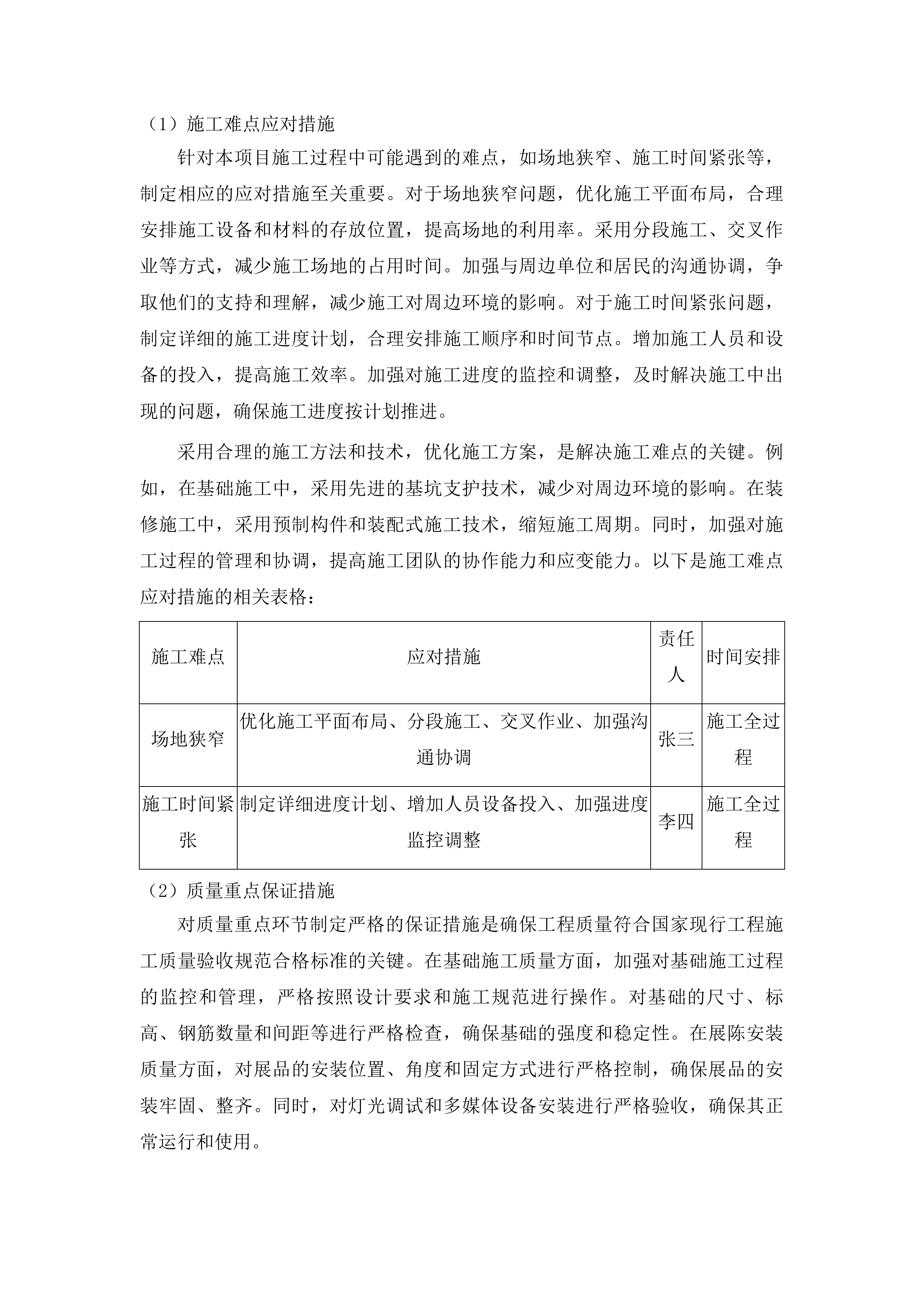 光辉岁月红色首府——中共中央东北局梅河口会议史实展项目投标方案.docx 第15页