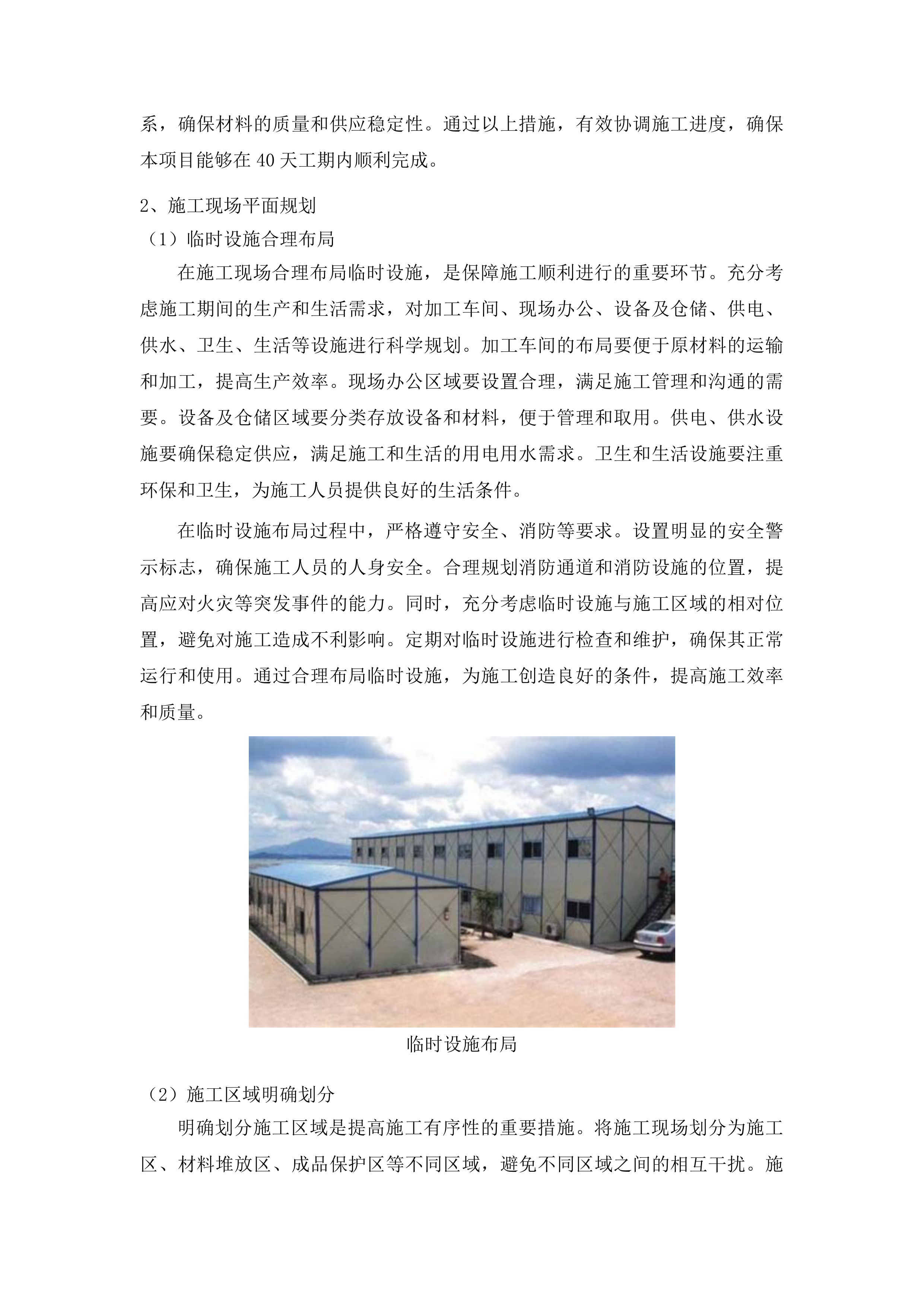 光辉岁月红色首府——中共中央东北局梅河口会议史实展项目投标方案.docx 第10页