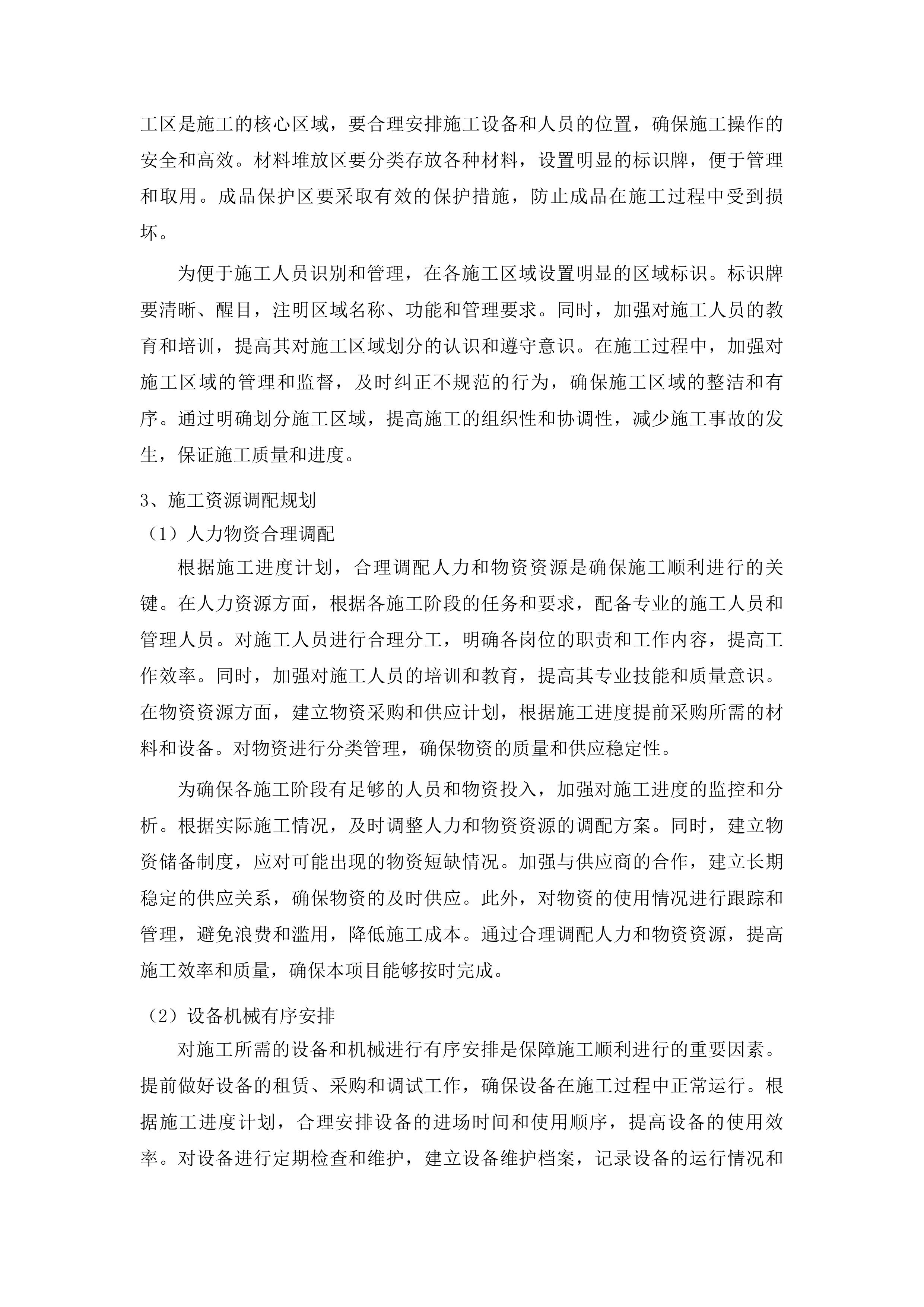 光辉岁月红色首府——中共中央东北局梅河口会议史实展项目投标方案.docx 第11页