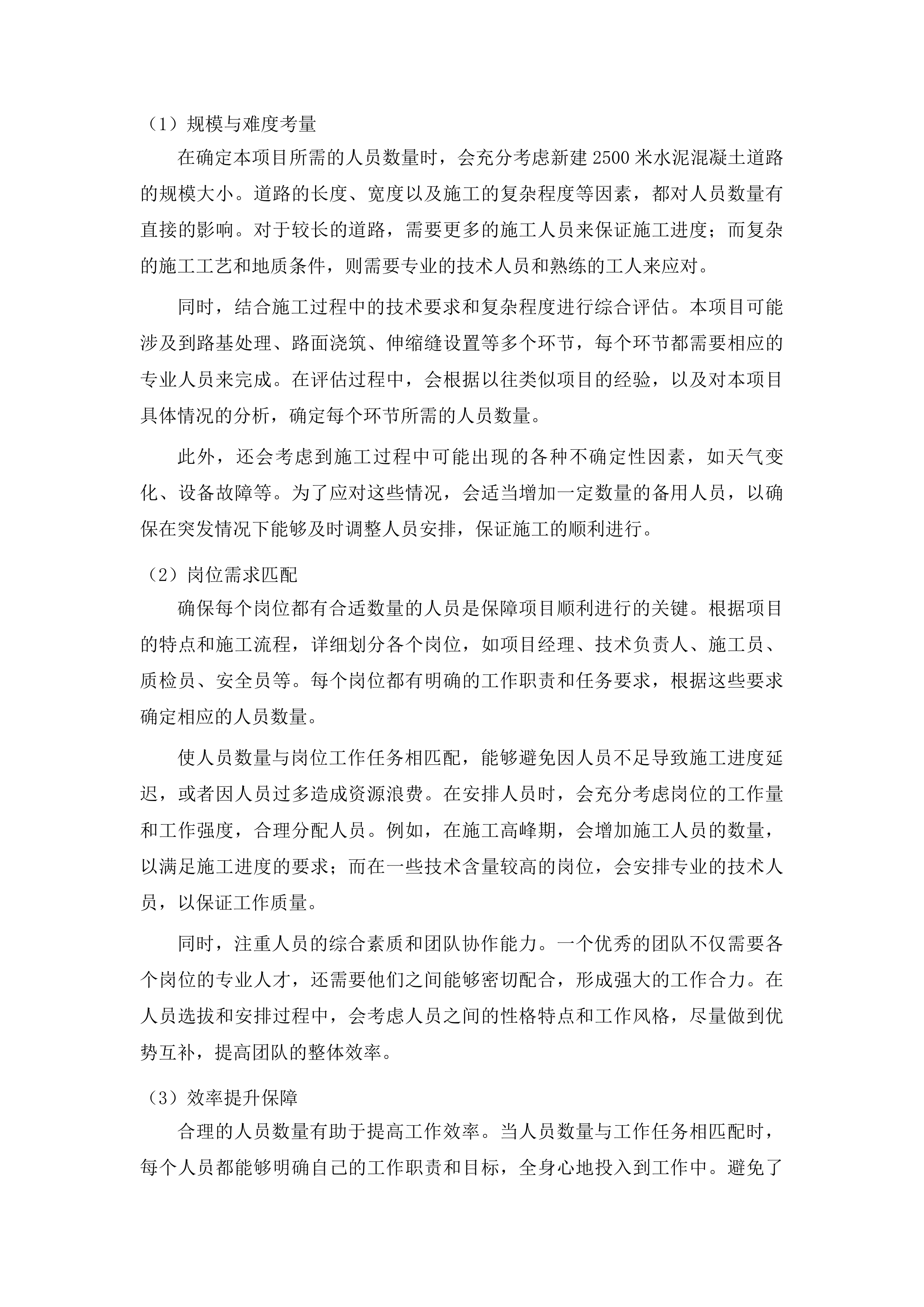 公主岭市八屋镇放牛窝堡村基础设施建设项目投标方案.docx 第9页