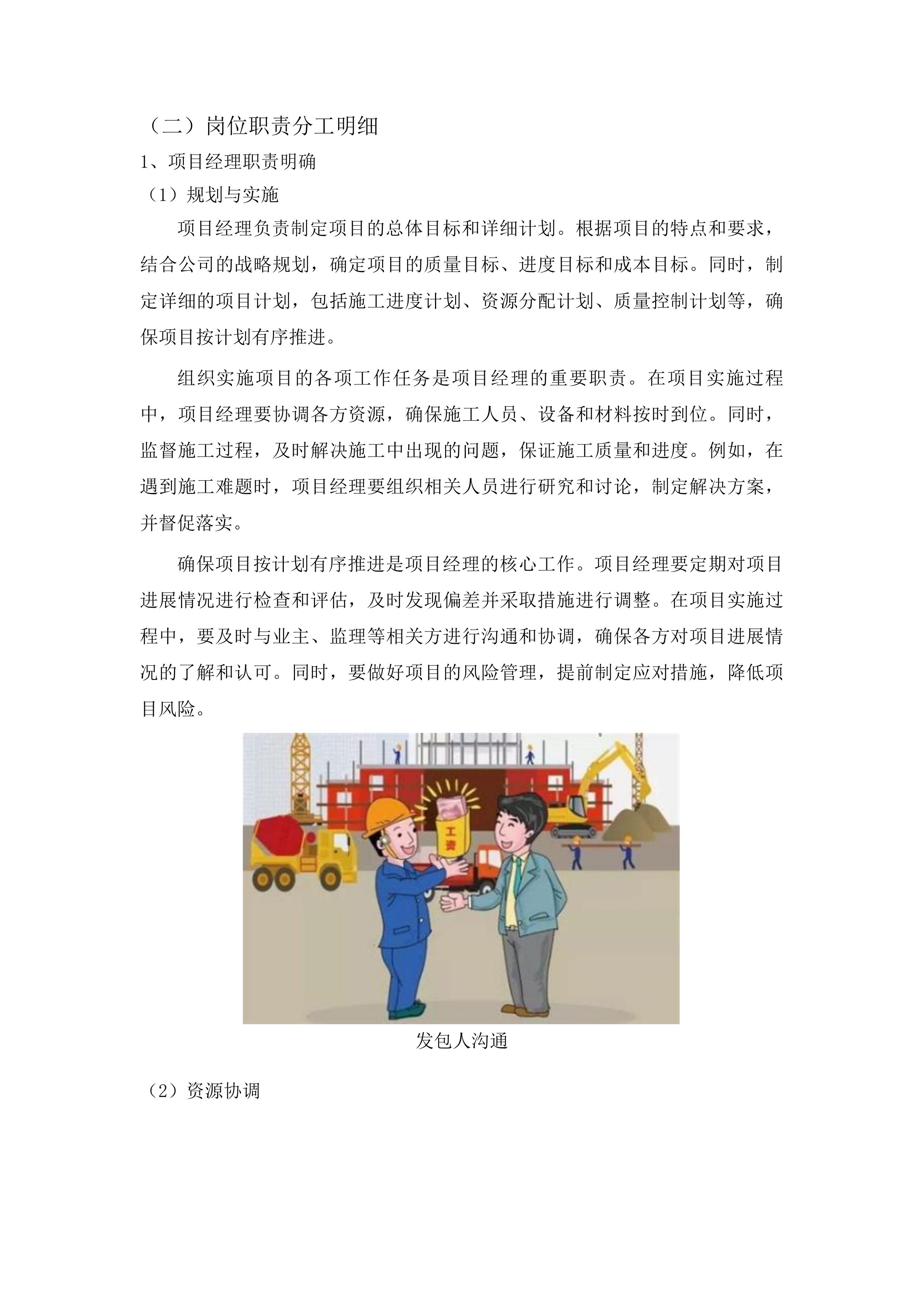 公主岭市八屋镇放牛窝堡村基础设施建设项目投标方案.docx 第12页