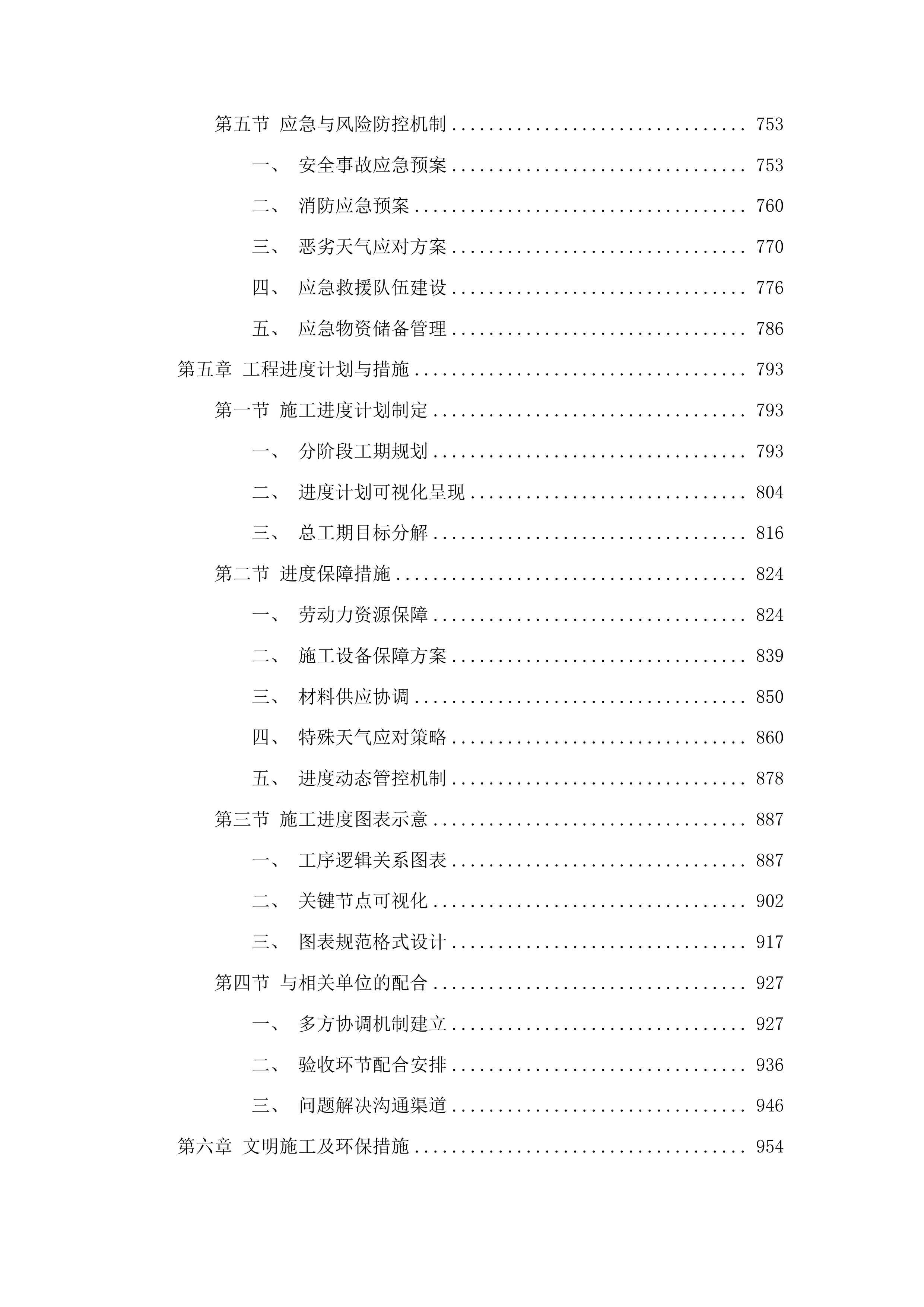 公主岭市毛城子镇鞠家店村冷库建设项目投标方案.docx 第5页