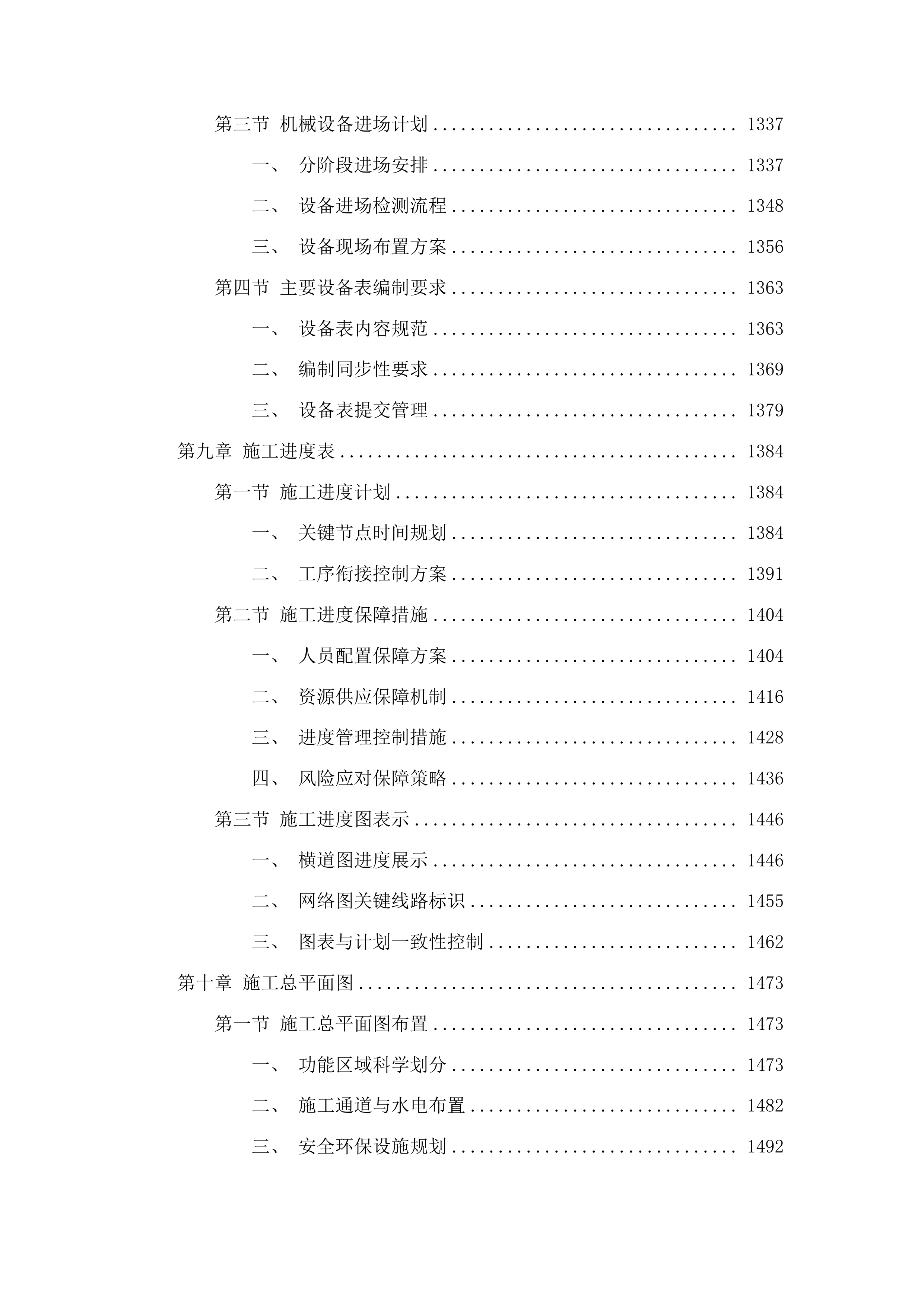 公主岭市毛城子镇鞠家店村冷库建设项目投标方案.docx 第8页