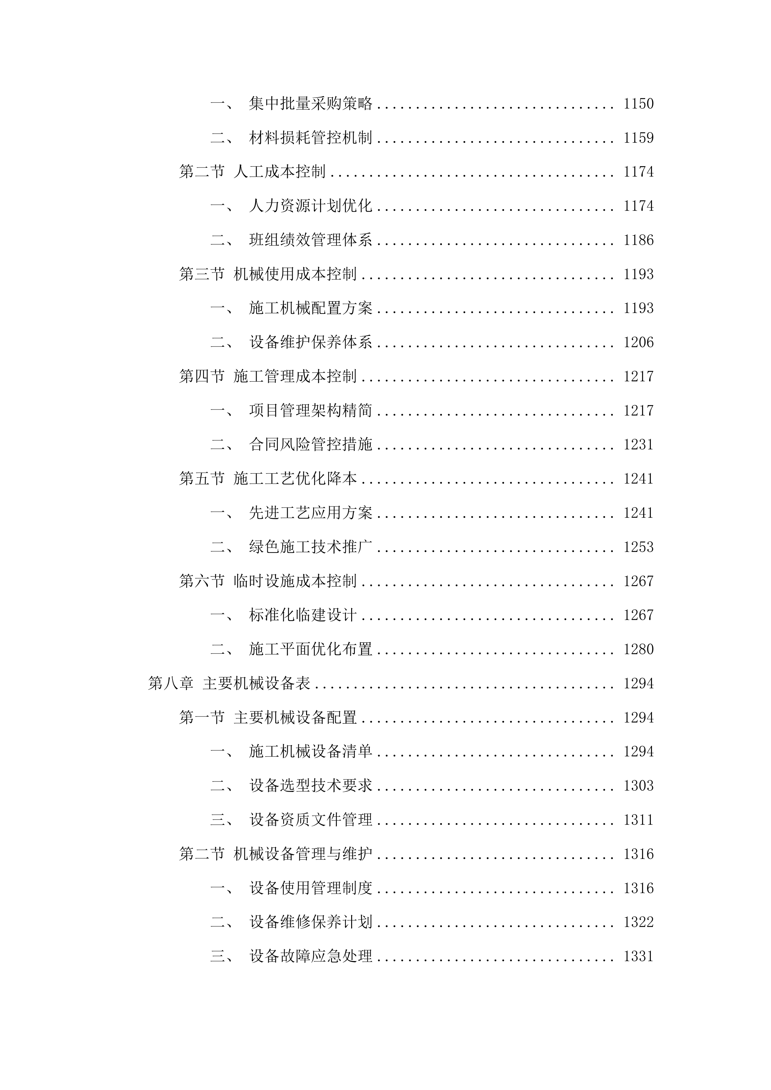 公主岭市毛城子镇鞠家店村冷库建设项目投标方案.docx 第7页