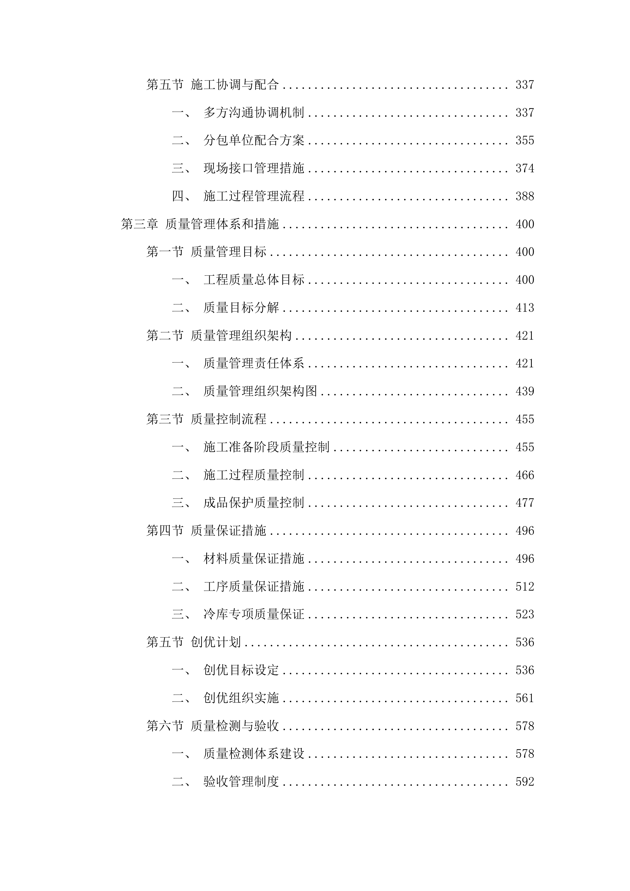 公主岭市毛城子镇鞠家店村冷库建设项目投标方案.docx 第3页
