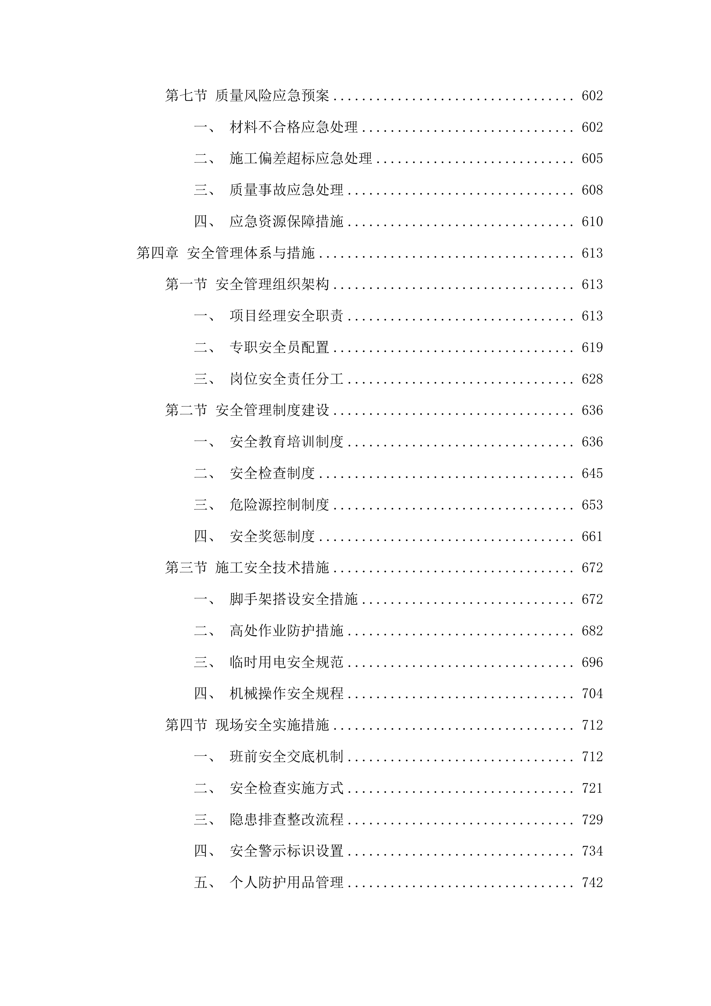公主岭市毛城子镇鞠家店村冷库建设项目投标方案.docx 第4页